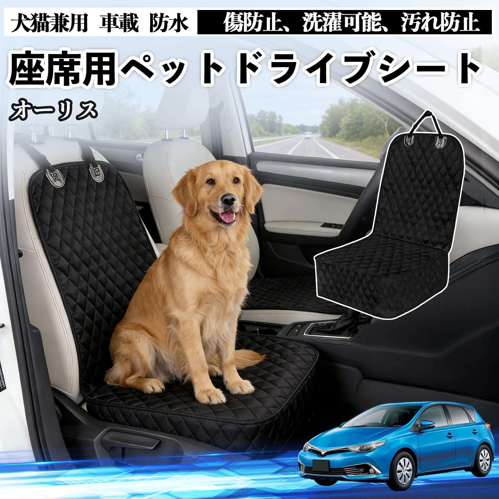 樂天商城 - 【ポイント10倍 送料無料】オーリス ドライブシート シートカバー ペット用 犬 猫 車 防水 座席カバー 保護 傷防止 洗濯可能 汚れ防止 安全ベルト付き 洗濯可能 折り畳み式 カー用品 TiCar