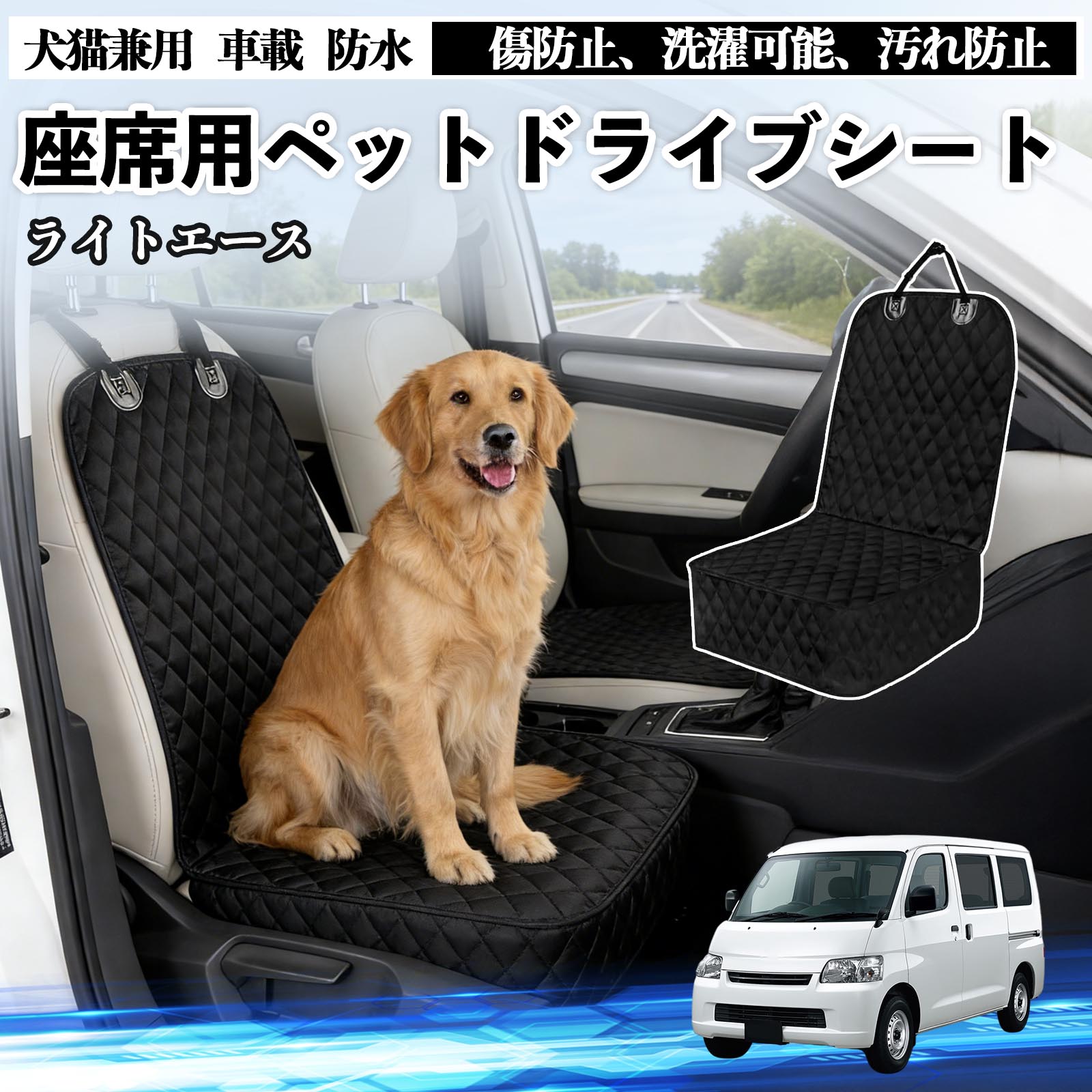 ライトエース ドライブシート シートカバー ペット用 犬 猫 車 防水 座席カバー 保護 傷防止 洗濯可能 ..