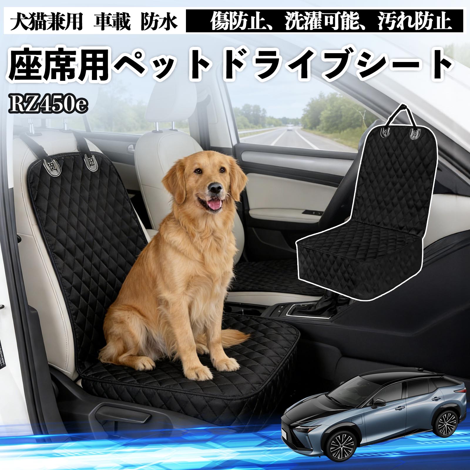 【ポイント10倍 送料無料】RZ450e ドライブシート シートカバー ペット用 犬 猫 車 防水 座席カバー 保護 傷防止 洗濯可能 汚れ防止 安全ベルト付き 洗濯可能 折り畳み式 カー用品 TiCar