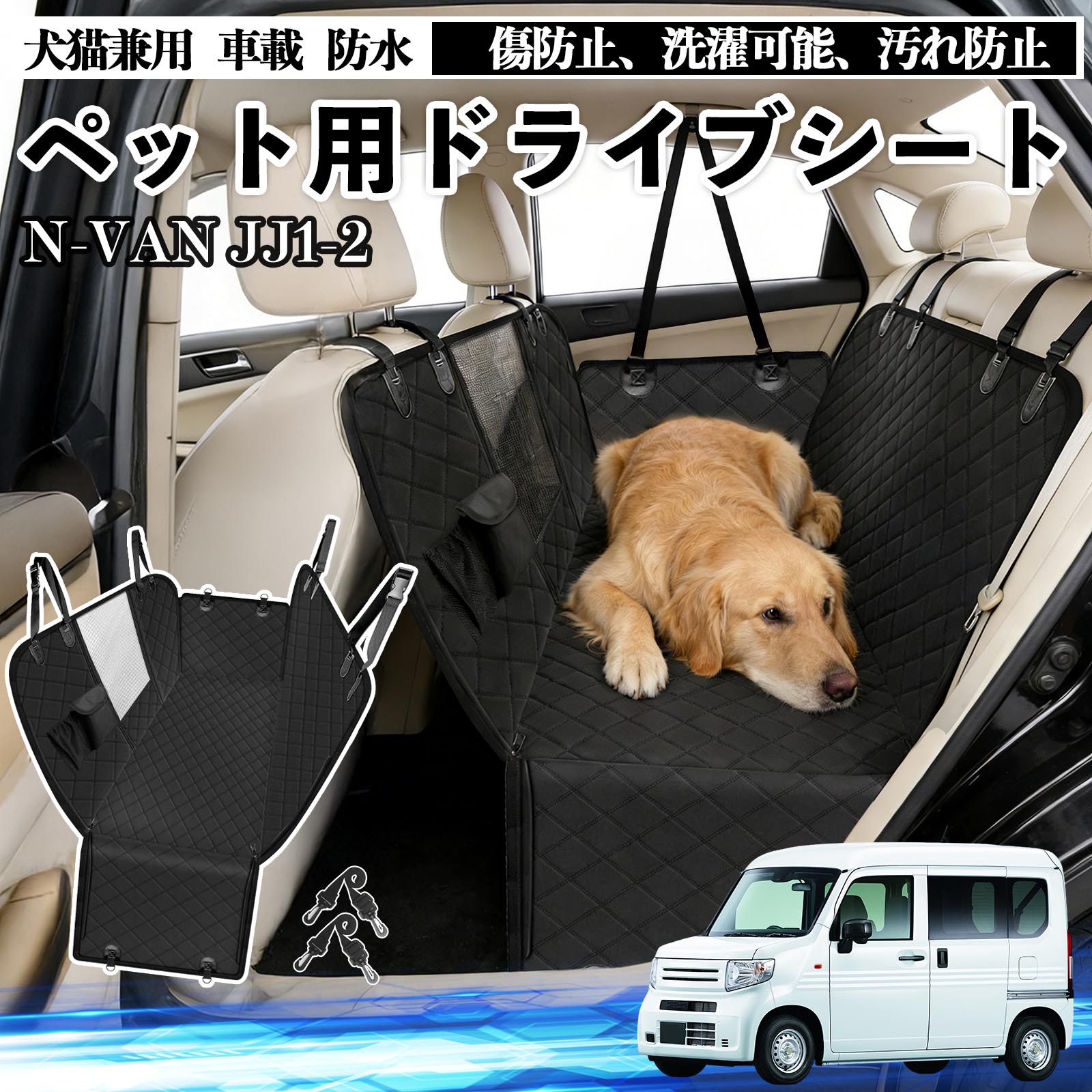 【ポイント10倍 送料無料】N-VAN JJ1 JJ2 犬 ドライブシート 車 ペット用 カーシート 後部座席 カバー 防水 汚れ防止 ペットシート 折り畳み式 可視メッシュ窓 安全ベルト付き 滑り止め 飛び出し防止 耐摩擦性 TiCar