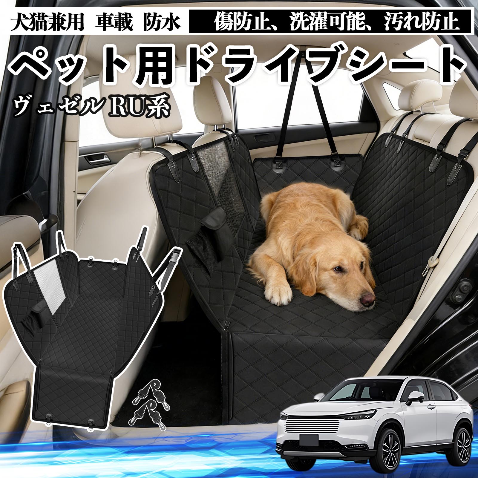 【ポイント10倍 送料無料】ヴェゼル RU系 RV系 犬 ドライブシート 車 ペット用 カーシート 後部座席 カバー 防水 汚れ防止 ペットシート 折り畳み式 可視メッシュ窓 安全ベルト付き 滑り止め 飛び出し防止 耐摩擦性 TiCar