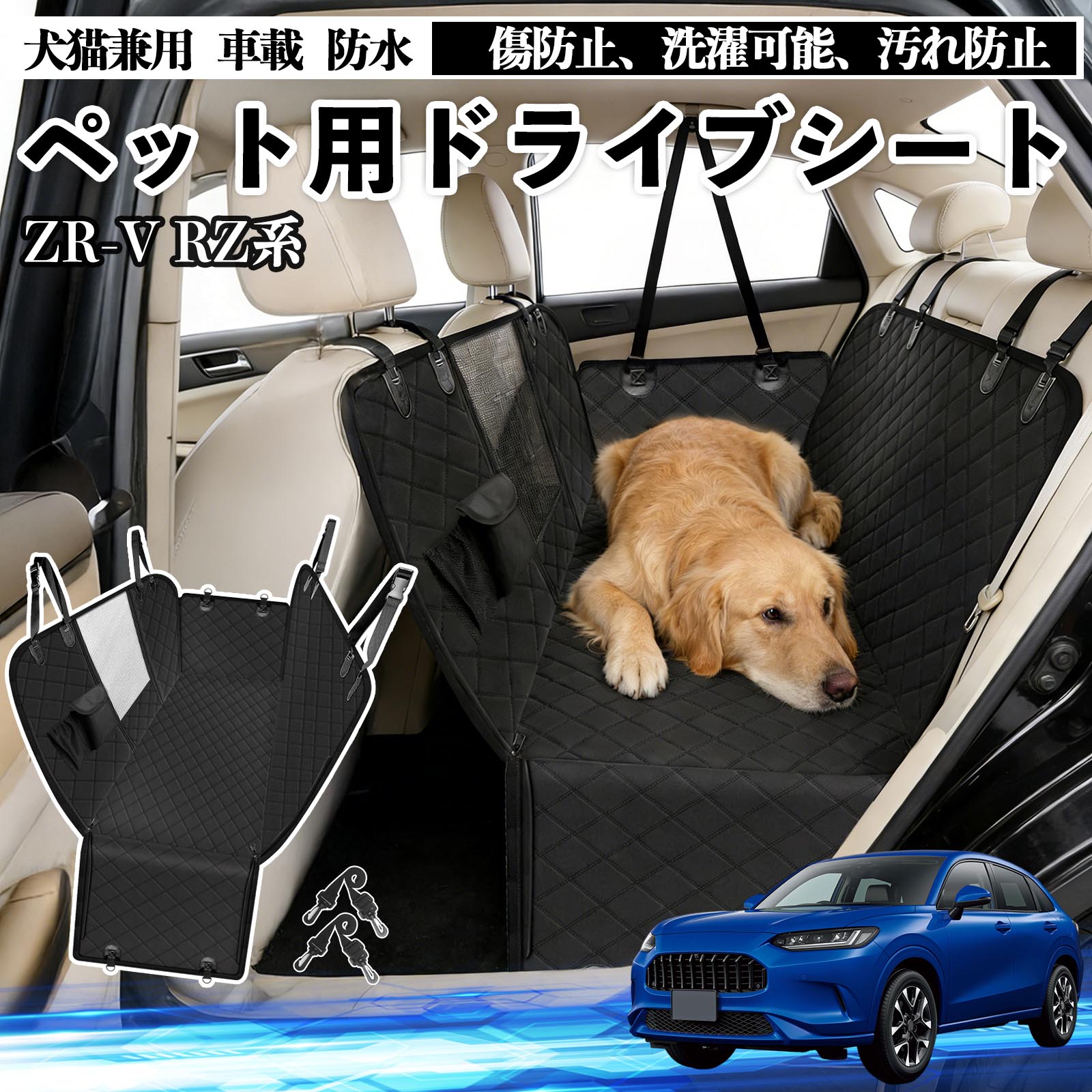 【ポイント10倍 送料無料】ZR-V RZ系 3 4 5 6 犬 ドライブシート 車 ペット用 カーシート 後部座席 カバー 防水 汚れ防止 ペットシート 折り畳み式 可視メッシュ窓 安全ベルト付き 滑り止め 飛び出し防止 耐摩擦性 TiCar
