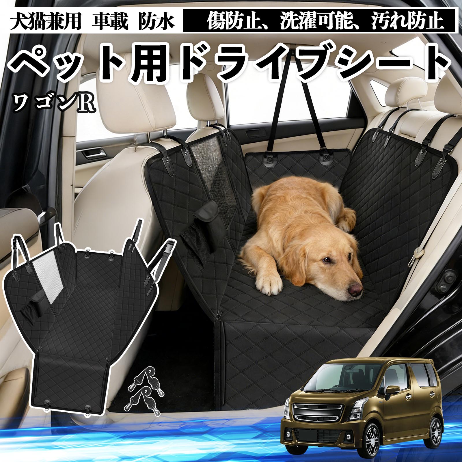 乐天商城 - 【ポイント10倍 送料無料】ワゴンR スティングレー 犬 ドライブシート 車 ペット用 カーシート 後部座席 カバー 防水 汚れ防止 ペットシート 折り畳み式 可視メッシュ窓 安全ベルト付き 滑り止め 飛び出し防止 耐摩擦性 TiCar