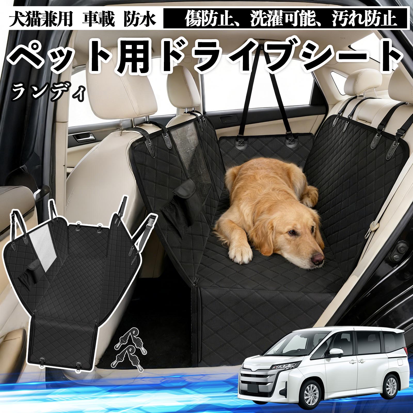 【ポイント10倍 送料無料】ランディ 犬 ドライブシート 車 ペット用 カーシート 後部座席 カバー 防水 汚れ防止 ペットシート 折り畳み式 可視メッシュ窓 安全ベルト付き 滑り止め 飛び出し防止 耐摩擦性 TiCar
