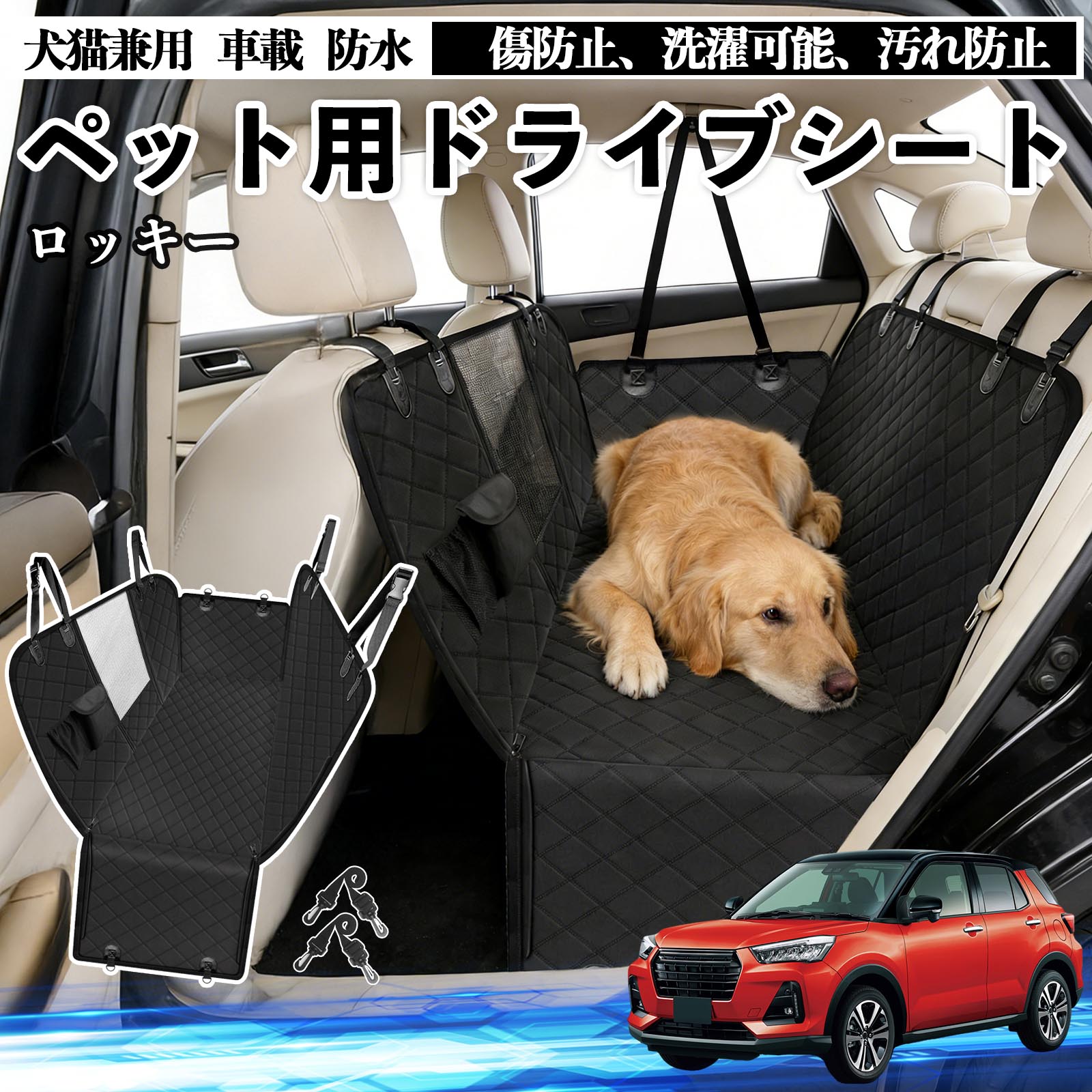 ロッキー ROCKY A200S A210S 犬 ドライブシート 車 ペット用 カーシート 後部座席 カバー 防水 汚れ防止 ペットシート 折り畳み式 可視メッシュ窓 安全ベルト付き 滑り止め 飛び出し防止 耐摩擦性 TiCar