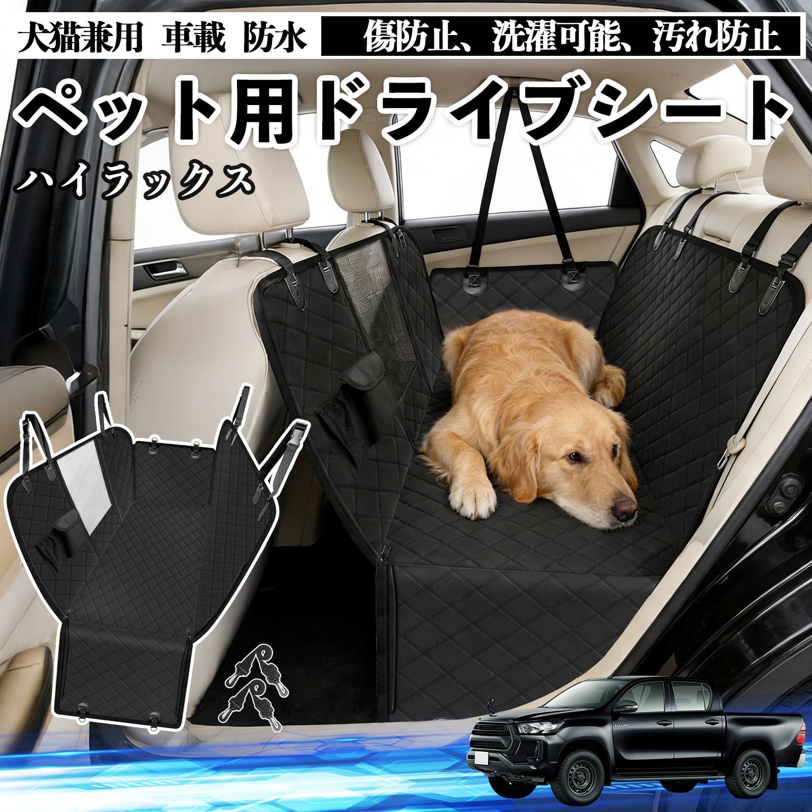 【ポイント10倍 送料無料】ハイラックス GUN125 犬 ドライブシート 車 ペット用 カーシート 後部座席 カバー 防水 汚れ防止 ペットシート 折り畳み式 可視メッシュ窓 安全ベルト付き 滑り止め 飛び出し防止 耐摩擦性 TiCar