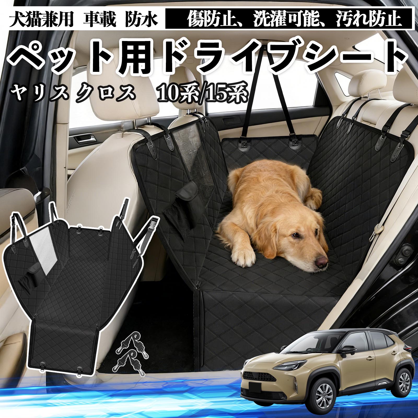Rakuten - ヤリスクロス ヤリス 10系 15系 犬 ドライブシート 車 ペット用 カーシート 後部座席 カバー 防水 汚れ防止 ペットシート 折り畳み式 可視メッシュ窓 安全ベルト付き 滑り止め 飛び出し防止 耐摩擦性 TiCar