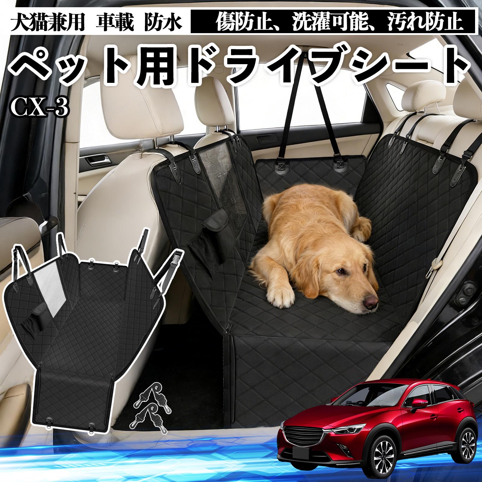 Rakuten - 【ポイント10倍 送料無料】CX-3 犬 ドライブシート 車 ペット用 カーシート 後部座席 カバー 防水 汚れ防止 ペットシート 折り畳み式 可視メッシュ窓 安全ベルト付き 滑り止め 飛び出し防止 耐摩擦性 TiCar