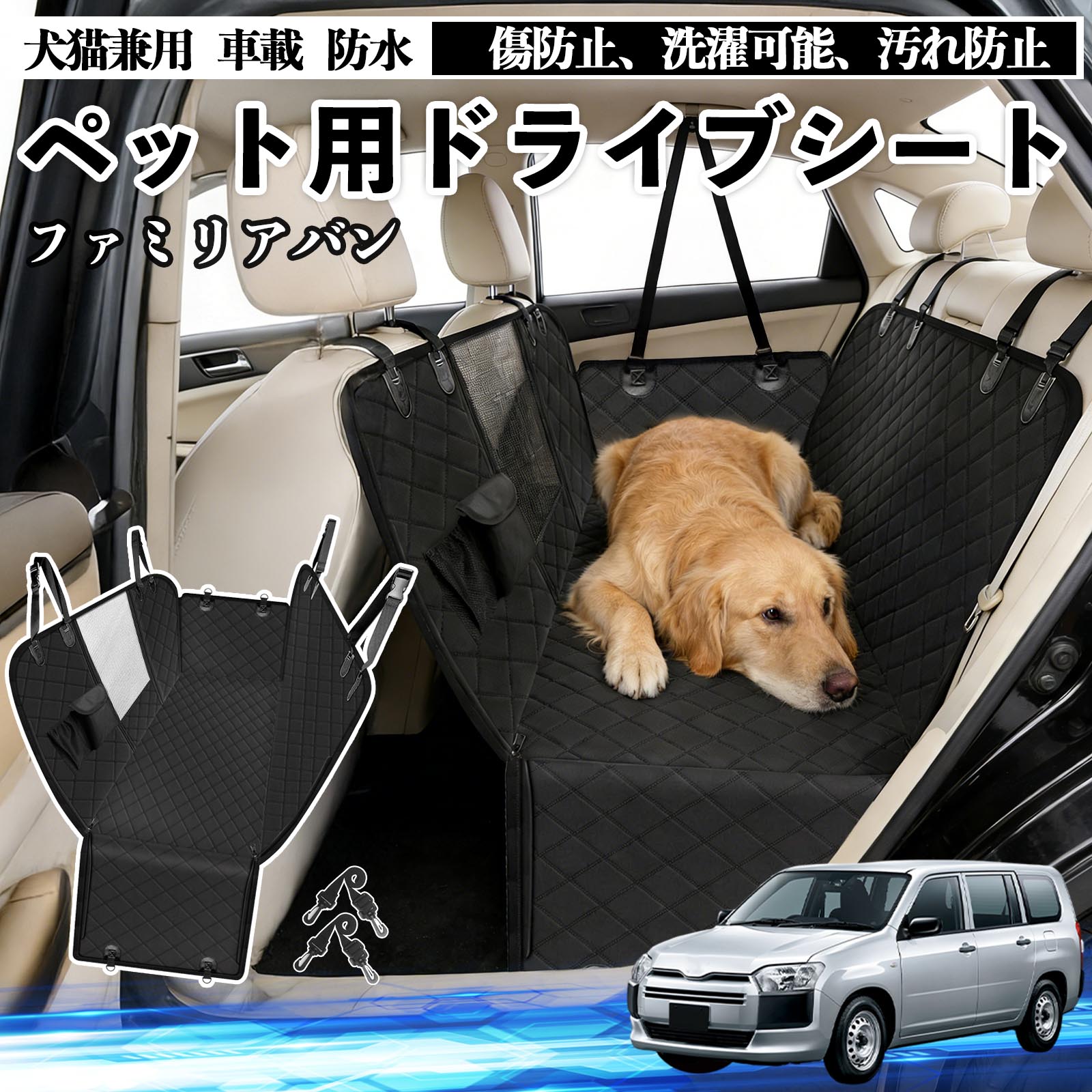 【ポイント10倍 送料無料】ファミリアバン 犬 ドライブシート 車 ペット用 カーシート 後部座席 カバー 防水 汚れ防止 ペットシート 折り畳み式 可視メッシュ窓 安全ベルト付き 滑り止め 飛び出し防止 耐摩擦性 TiCar