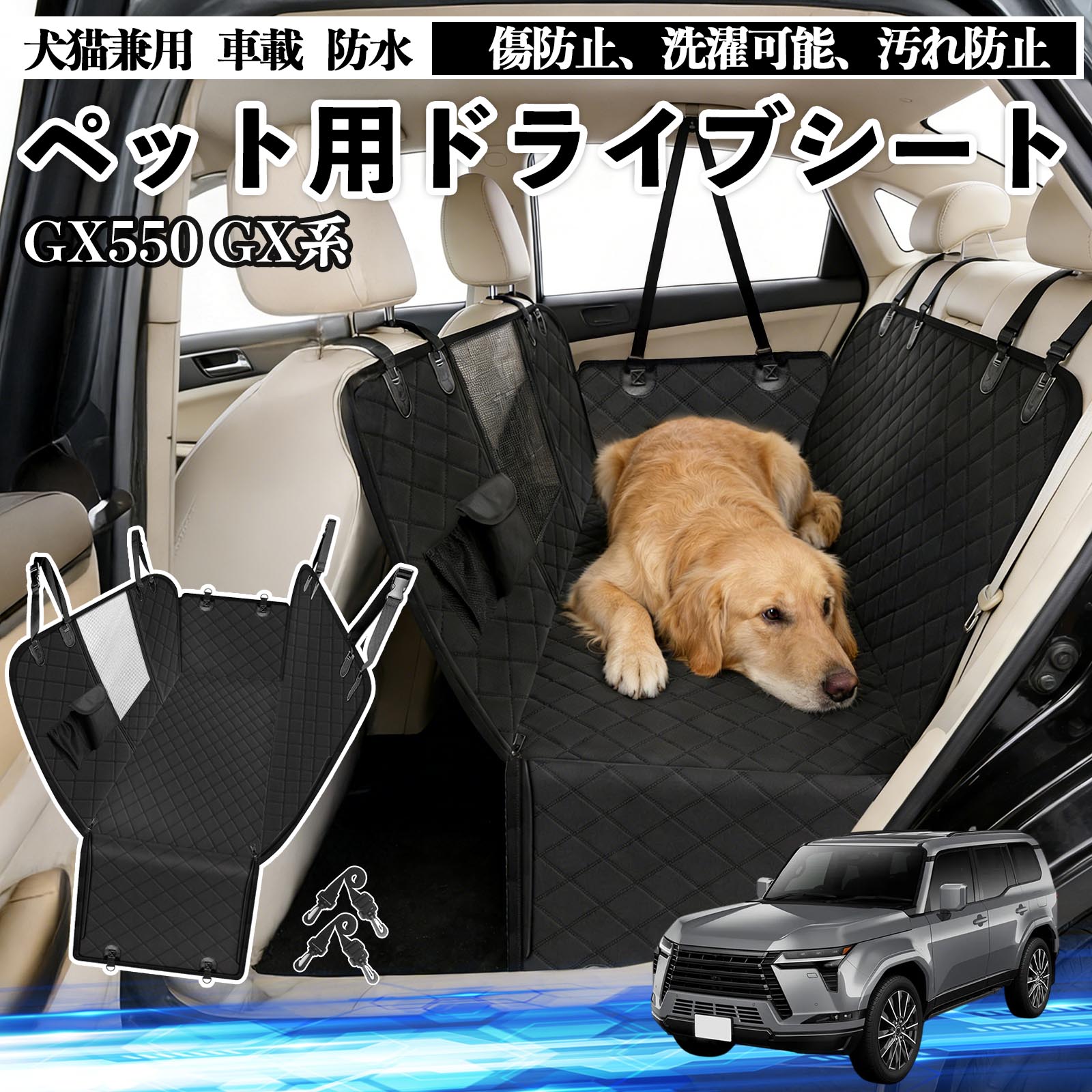 Carseat - 【ポイント10倍 送料無料】GX400 GX460 550 犬 ドライブシート 車 ペット用 カーシート 後部座席 カバー 防水 汚れ防止 ペットシート 折り畳み式 可視メッシュ窓 安全ベルト付き 滑り止め 飛び出し防止 耐摩擦性 TiCar