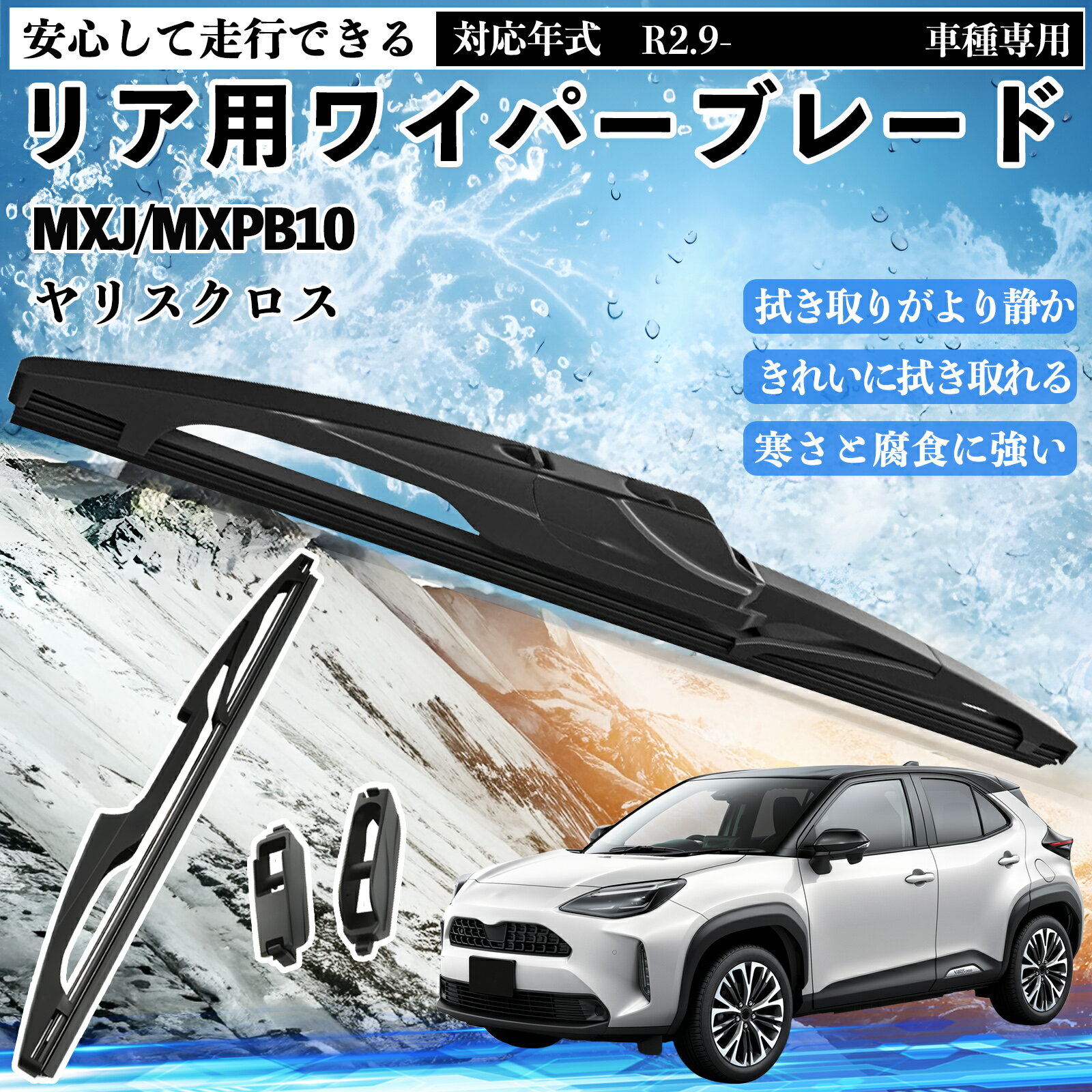 樂天商城 - ヤリスクロス MXJ/MXPB10 リアワイパー ブレード 取り替え フラット エアロワイパー グラファイト 300mm 1本 TiCar