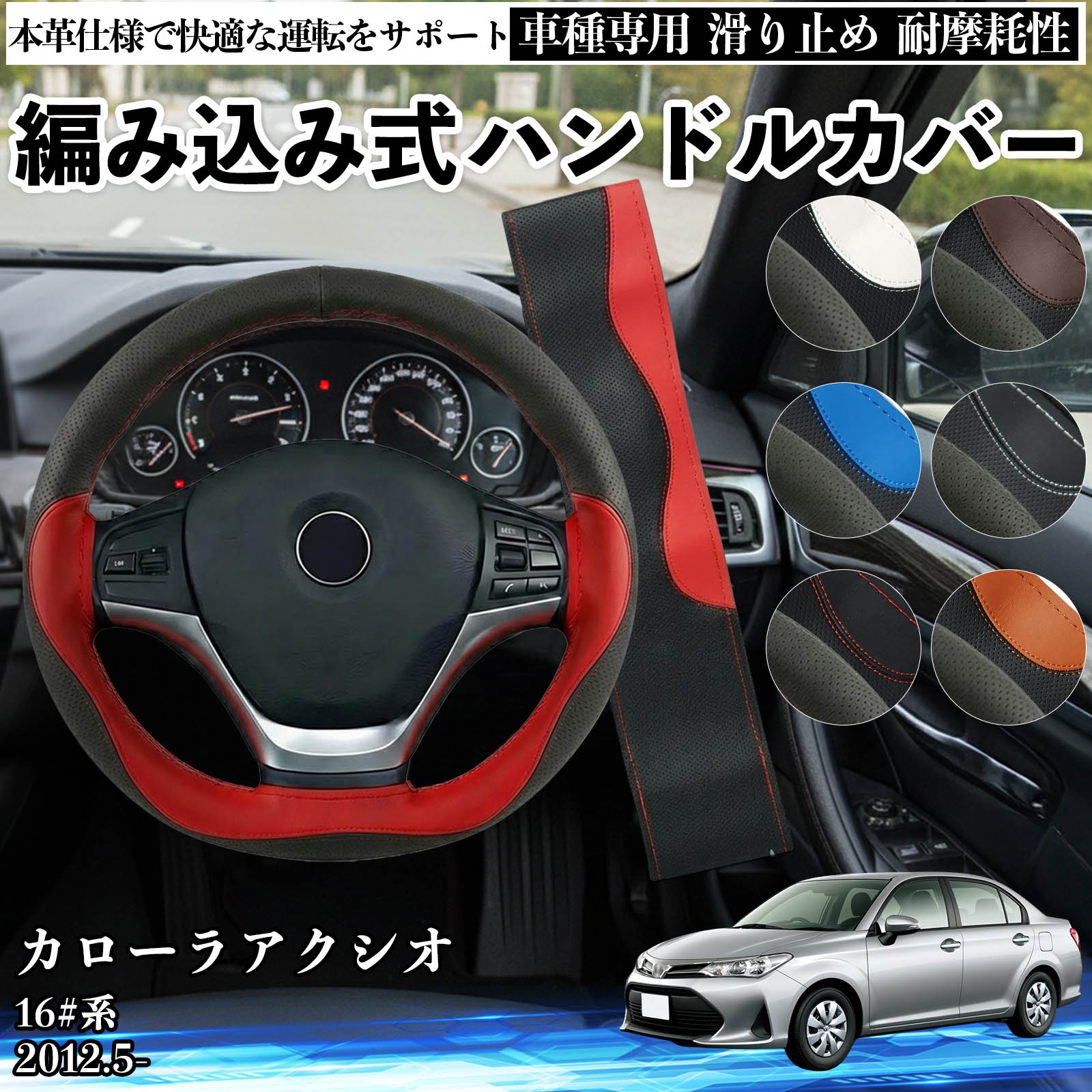 カローラアクシオ 16#系 2012.5- ハンドルカバー ステアリングカバー 本革 革 滑り防止 内装パーツ 車用 自動車 編み込み式 通気性 カスタム オールシーズン アクセサリー 保護 汚れ防止 耐摩耗性 TiCar