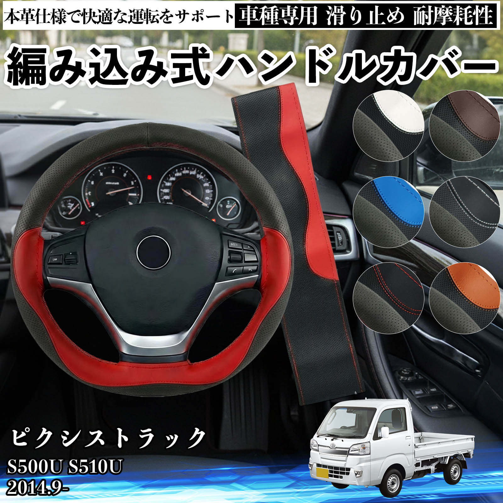 Rakuten - 【ポイント10倍 送料無料】ピクシストラック S500U S510U 2014.9- ハンドルカバー ステアリングカバー 本革 革 滑り防止 内装パーツ 車用 自動車 編み込み式 通気性 カスタム オールシーズン アクセサリー 保護 汚れ防止 耐摩耗性 TiCar