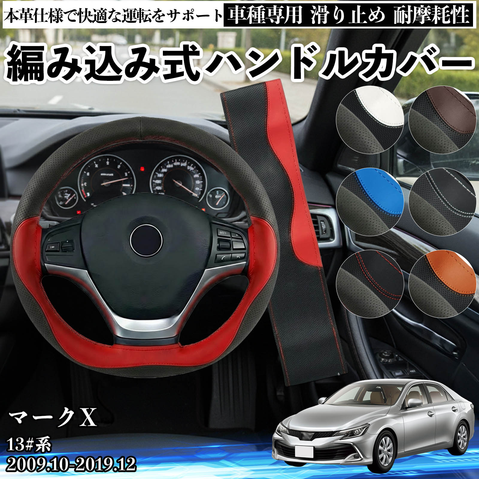 楽天市場】マークX（ハンドルカバー｜アクセサリー）：車用品<車用品