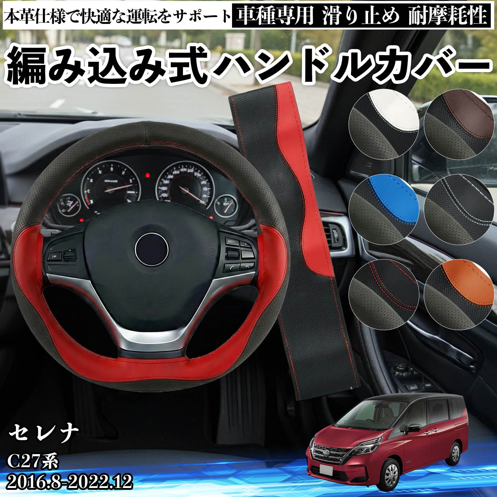Handle Cover - 【ポイント10倍 送料無料】セレナ C27系 2016.8-2022.12 ハンドルカバー ステアリングカバー 本革 革 滑り防止 内装パーツ 車用 自動車 編み込み式 通気性 カスタム オールシーズン アクセサリー 保護 汚れ防止 耐摩耗性 TiCar