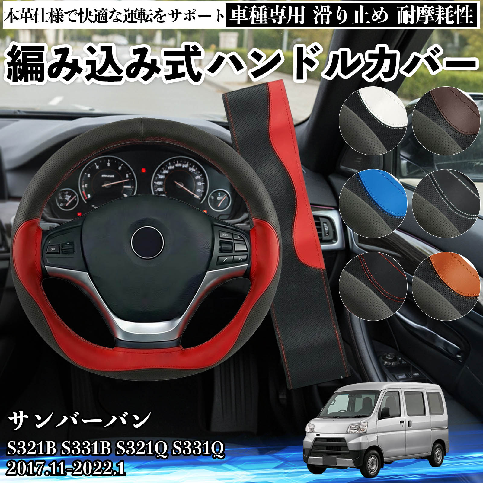 【ポイント10倍 送料無料】サンバーバン S321B S331B S321Q S331Q 2017.11-2022.1 ハンドルカバー ステアリングカバー 本革 革 滑り防止 内装パーツ 車用 自動車 編み込み式 通気性 カスタム オールシーズン アクセサリー 保護 汚れ防止 耐摩耗性 TiCar