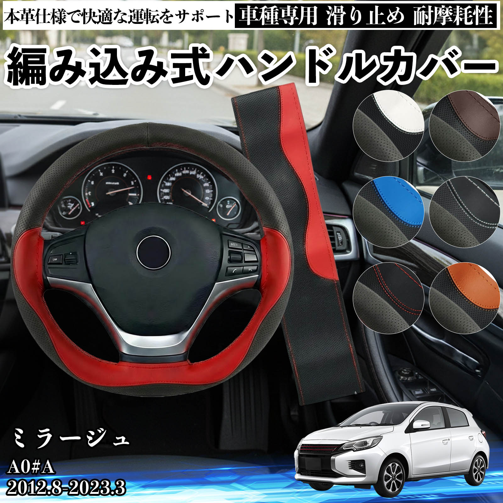 【ポイント10倍 送料無料】ミラージュ A0#A 2012.8-2023.3 ハンドルカバー ステアリングカバー 本革 革 滑り防止 内装パーツ 車用 自動車 編み込み式 通気性 カスタム オールシーズン アクセサリー 保護 汚れ防止 耐摩耗性 TiCar