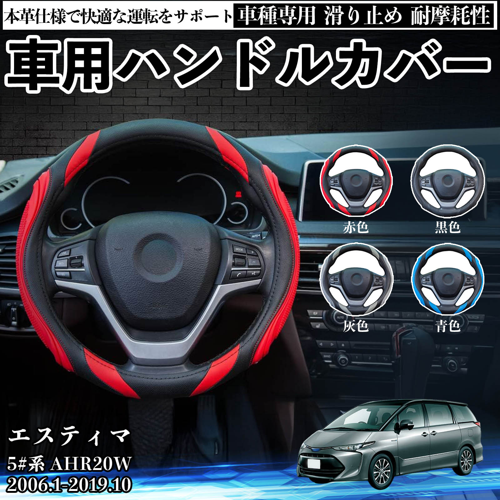 樂天商城 - エスティマ 5#系 AHR20W 2006.1-2019.10 ハンドルカバー シリコン ステアリングカバー おしゃれ グリップ感 PUレザー 滑り止め アクセサリー 保護カバー 車用品 自動車 内装パーツ カスタム 傷防止 汚れ防止 TiCar