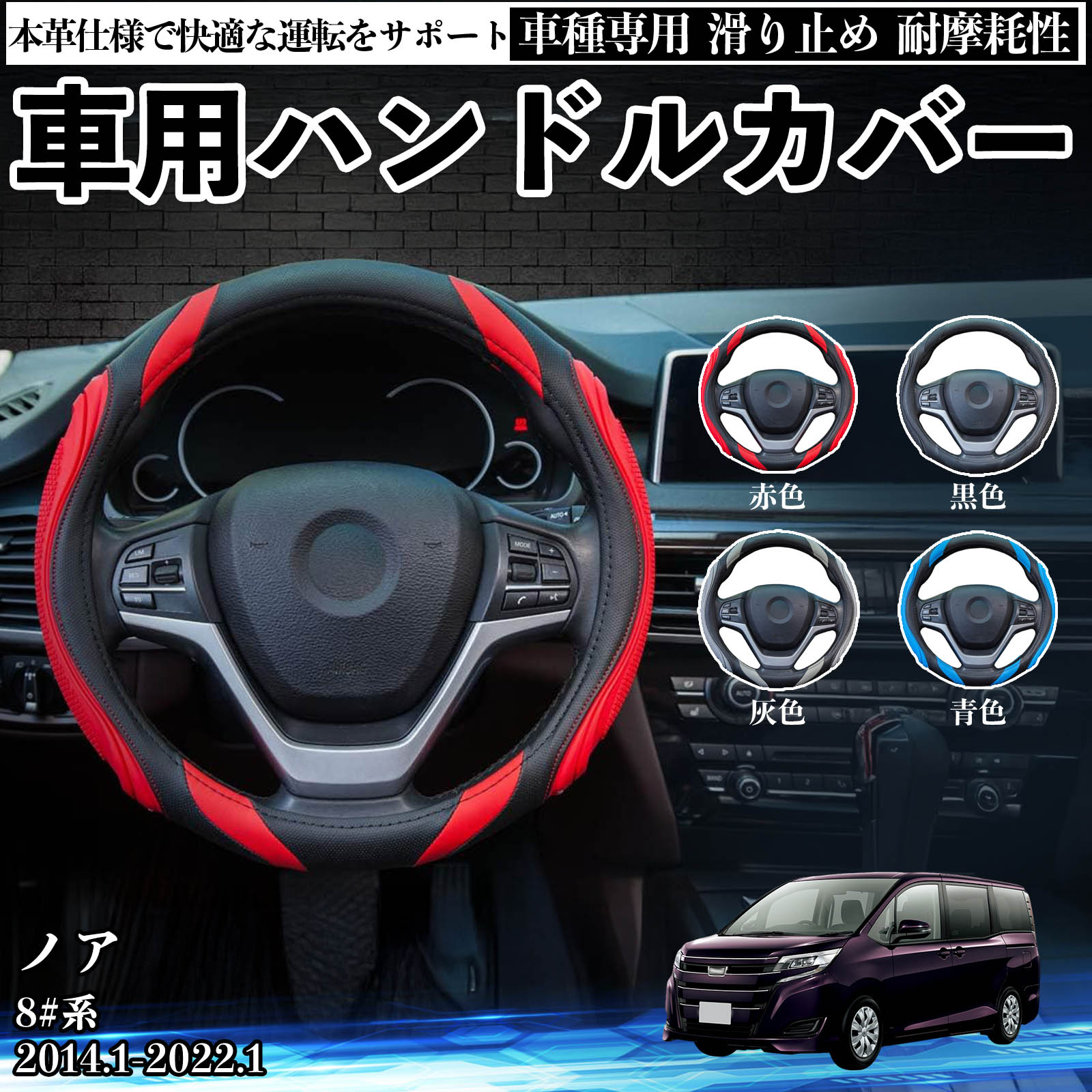 Rakuten - ノア 8#系 2014.1-2022.1 ハンドルカバー シリコン ステアリングカバー おしゃれ グリップ感 PUレザー 滑り止め アクセサリー 保護カバー 車用品 自動車 内装パーツ カスタム 傷防止 汚れ防止 TiCar