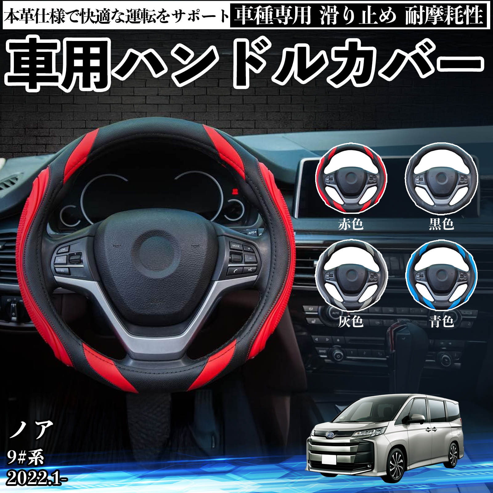 【ポイント10倍 送料無料】ノア 9#系 2022.1- ハンドルカバー シリコン ステアリングカバー おしゃれ グリップ感 PUレザー 滑り止め アクセサリー 保護カバー 車用品 自動車 内装パーツ カスタム 傷防止 汚れ防止 TiCar