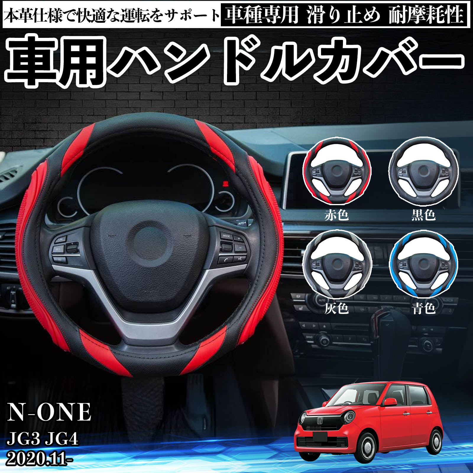 Handle Cover - 【ポイント10倍 送料無料】N-ONE JG3 JG4 2020.11- ハンドルカバー シリコン ステアリングカバー おしゃれ グリップ感 PUレザー 滑り止め アクセサリー 保護カバー 車用品 自動車 内装パーツ カスタム 傷防止 汚れ防止 TiCar