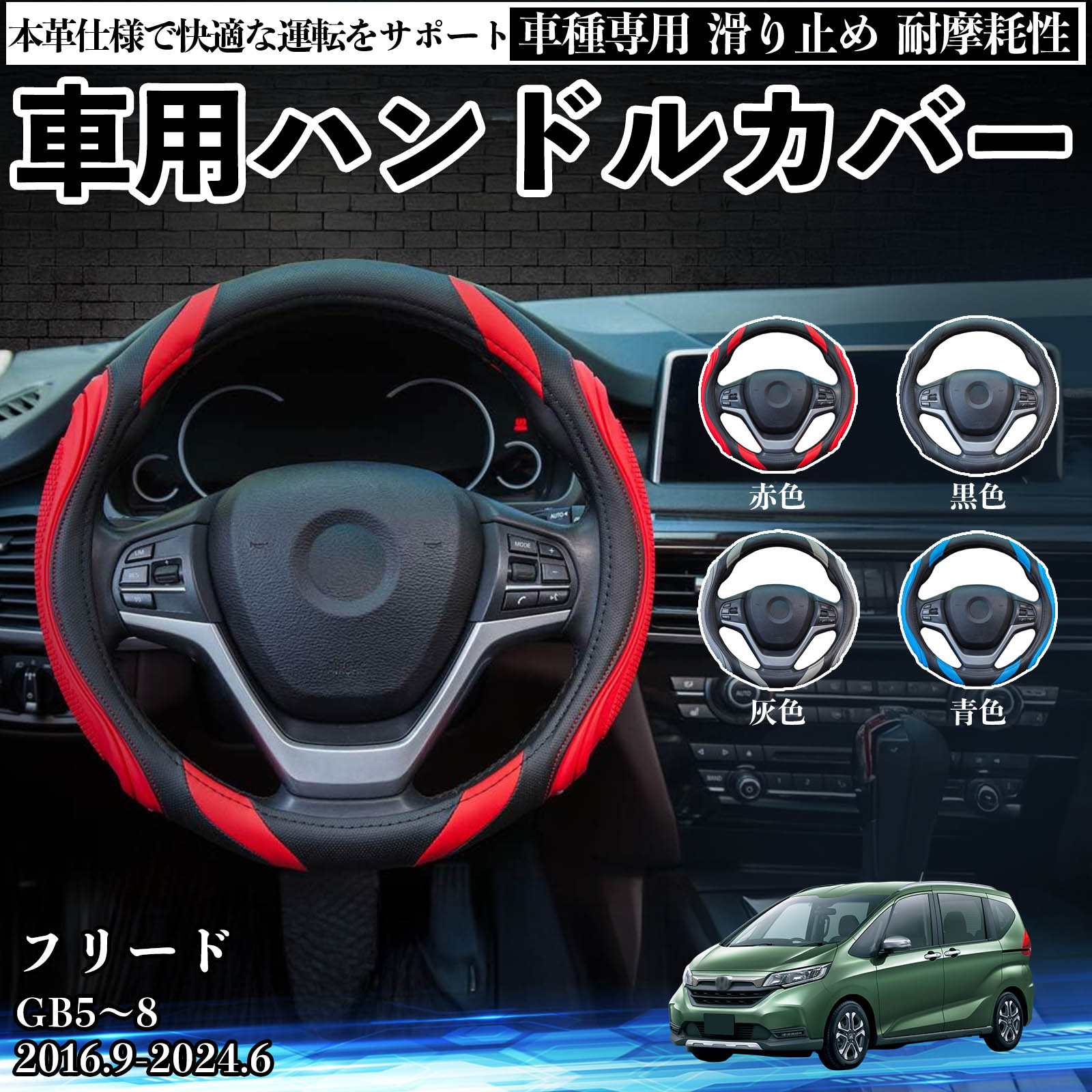 フリード GB58 2016.9-2024.6 ハンドルカバー シリコン ステアリングカバー おしゃれ グリップ感 PUレザー 滑り止め アクセサリー 保護カバー 車用品 自動車 内装パーツ カスタム 傷防止 汚れ防止 TiCar