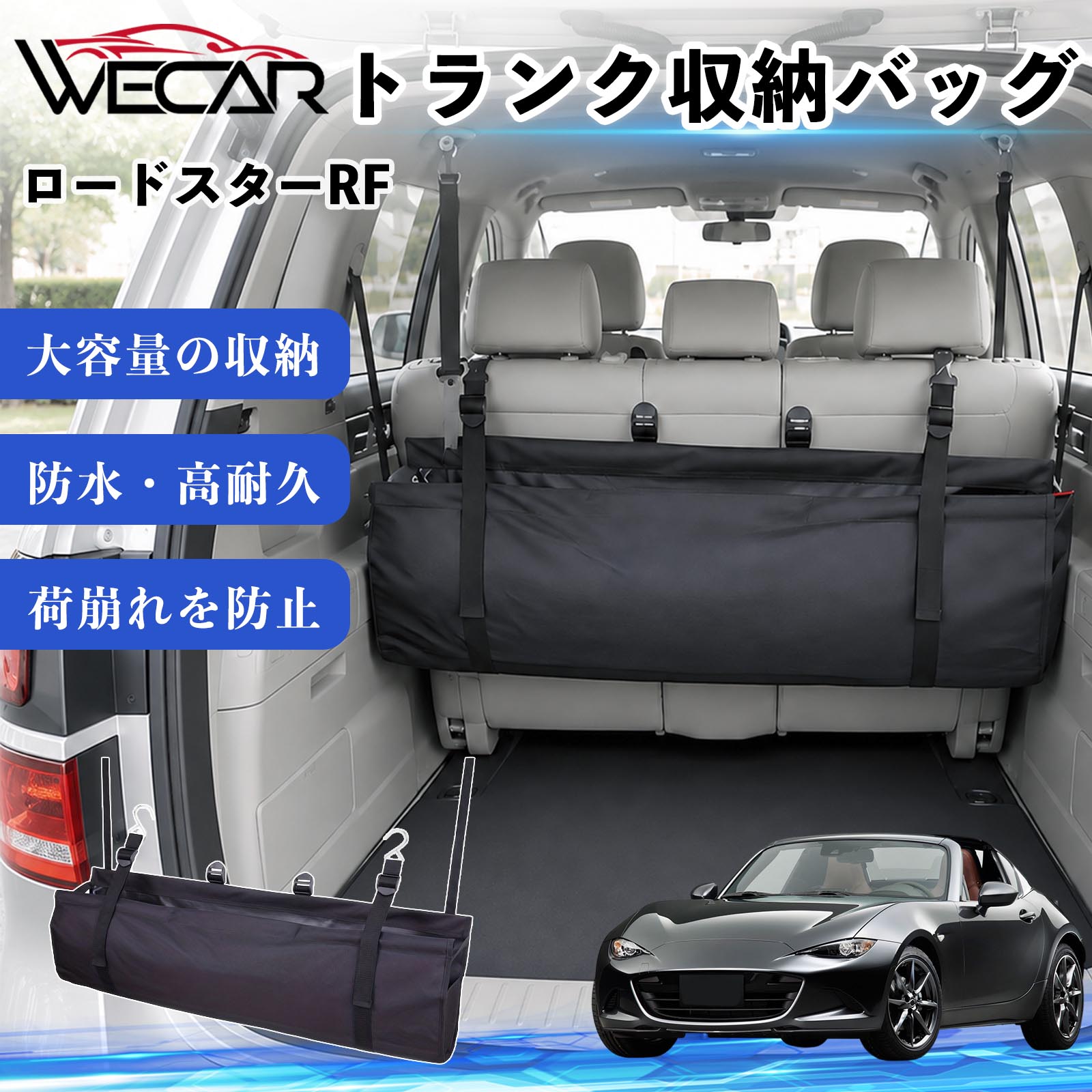 ロードスターRF 互換性 トランク収納バッグ 車用 ラゲッジルームバック 収納ボックス 大容量 リア用 車内整理 整頓 省スペース 荷崩れ防止 簡単取付 ヘッドレスト固定 折りたたみ 防水 多機能 小物 買い物 アウトドア キャンプ 洗車用品 工具 TiCar