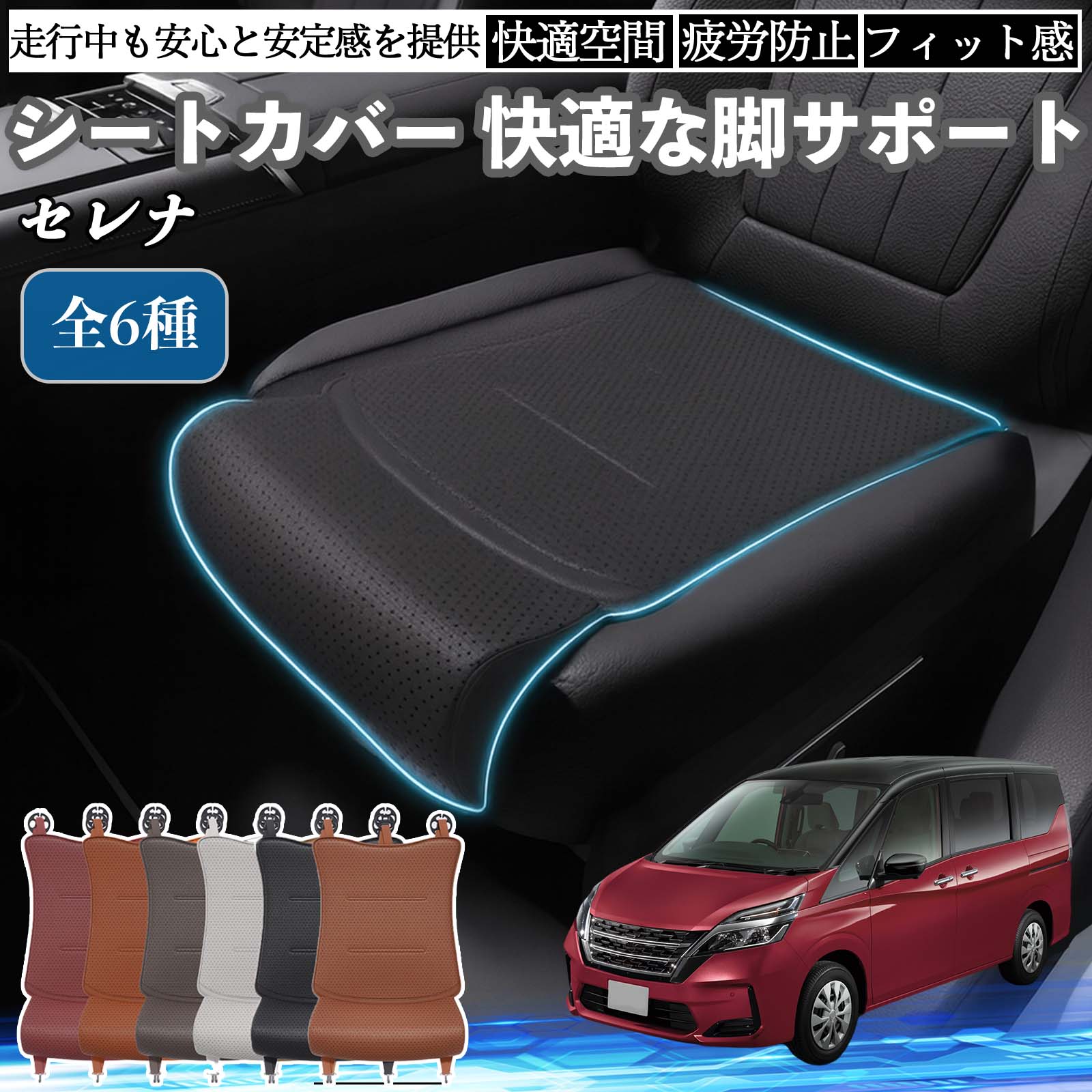 Rakuten - 【ポイント10倍 送料無料】日産 セレナ C26 C27 車用 シートカバー カーシート シートクッション 座席シート 座布団 脚サポート 3D構造 滑り止め 一枚 TiCar