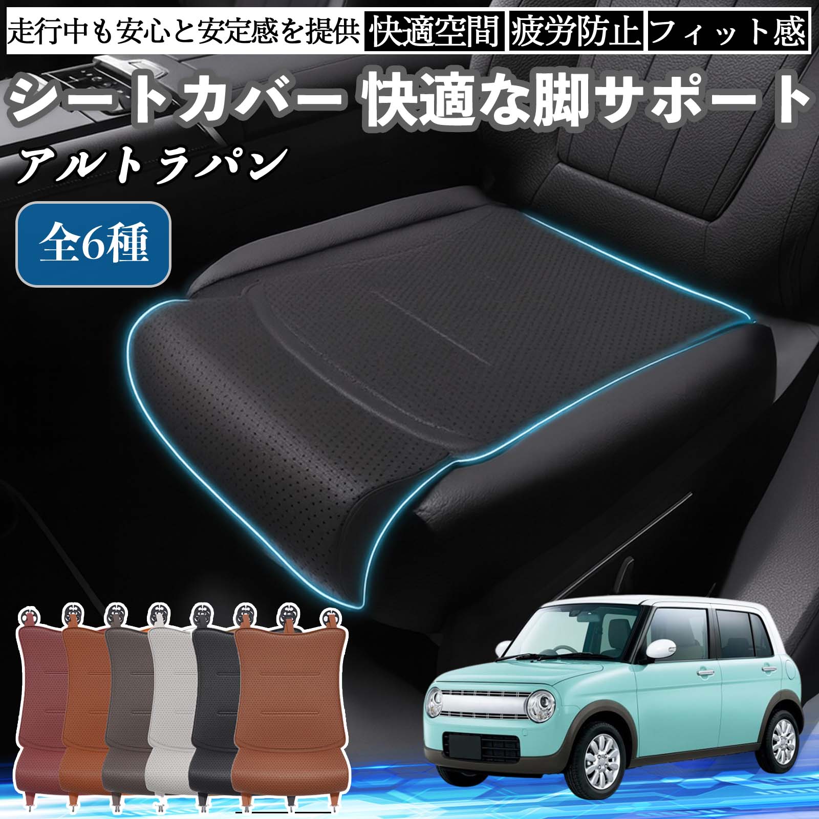 Rakuten - スズキ アルトラパン 車用 シートカバー カーシート シートクッション 座席シート 座布団 脚サポート 3D構造 滑り止め 一枚 TiCar