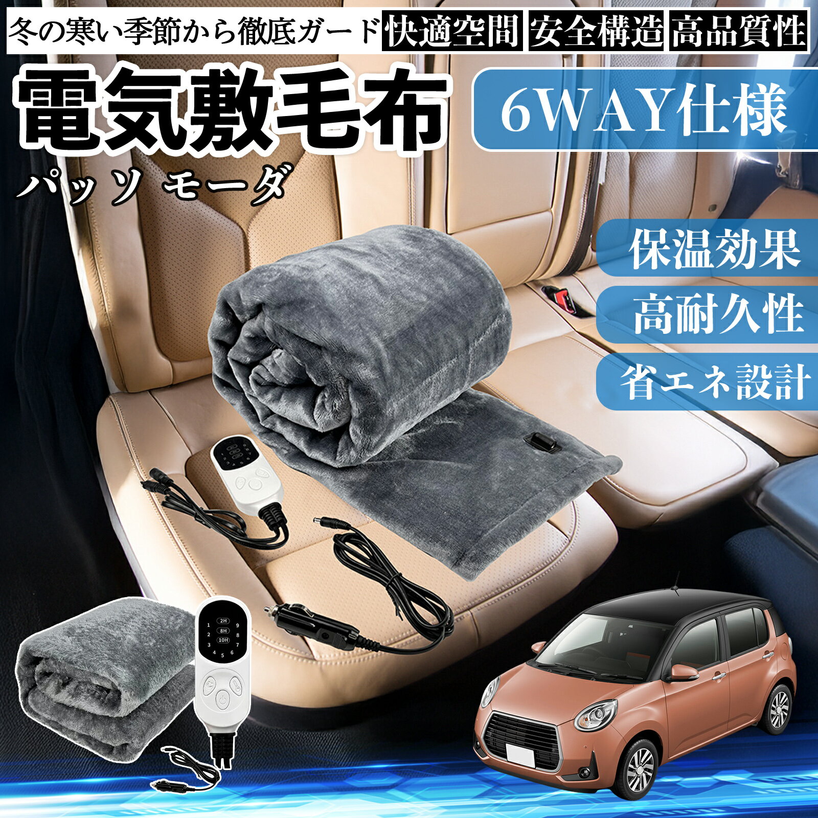 Other - トヨタ パッソ モーダ M700 M710 電気毛布 ブランケット 敷き 掛け 9段階温度調節 ヒーター AI過熱保護 12V 即暖 洗濯可能 防寒対策 肩 膝掛け TiCar