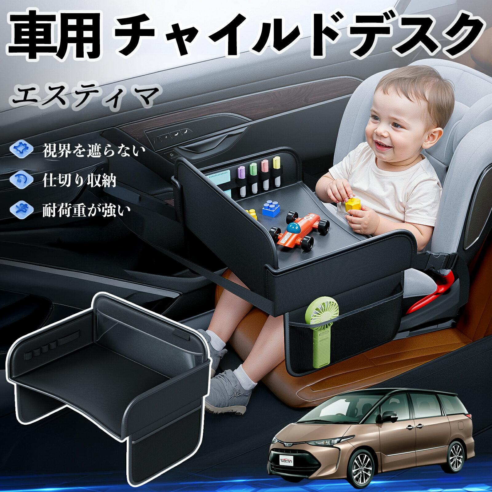 【ポイント10倍 送料無料】トヨタ エスティマ チャイルドシート ベビーテーブル チャイルドトレイ チャ..