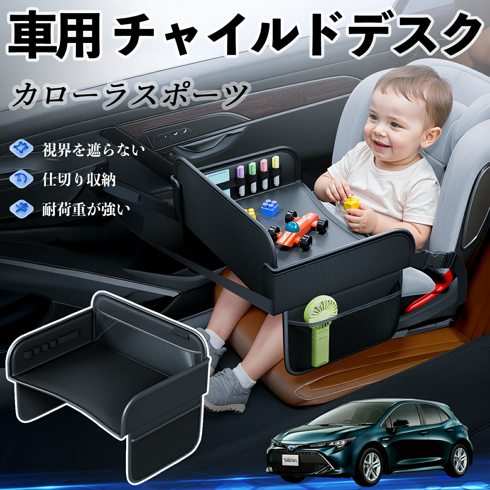 トヨタ カローラスポーツ チャイルドシート ベビーテーブル チャイルドトレイ チャイルドデスク 子供机 後部座席 折りたたみ式 ticar