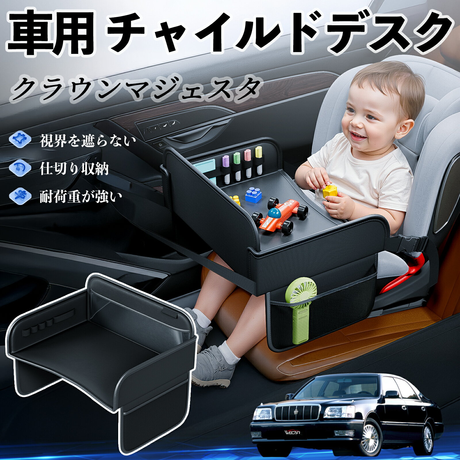 【ポイント10倍 送料無料】トヨタ クラウンマジェスタ チャイルドシート ベビーテーブル チャイルドトレイ チャイルドデスク 子供机 後部座席 折りたたみ式 ticar