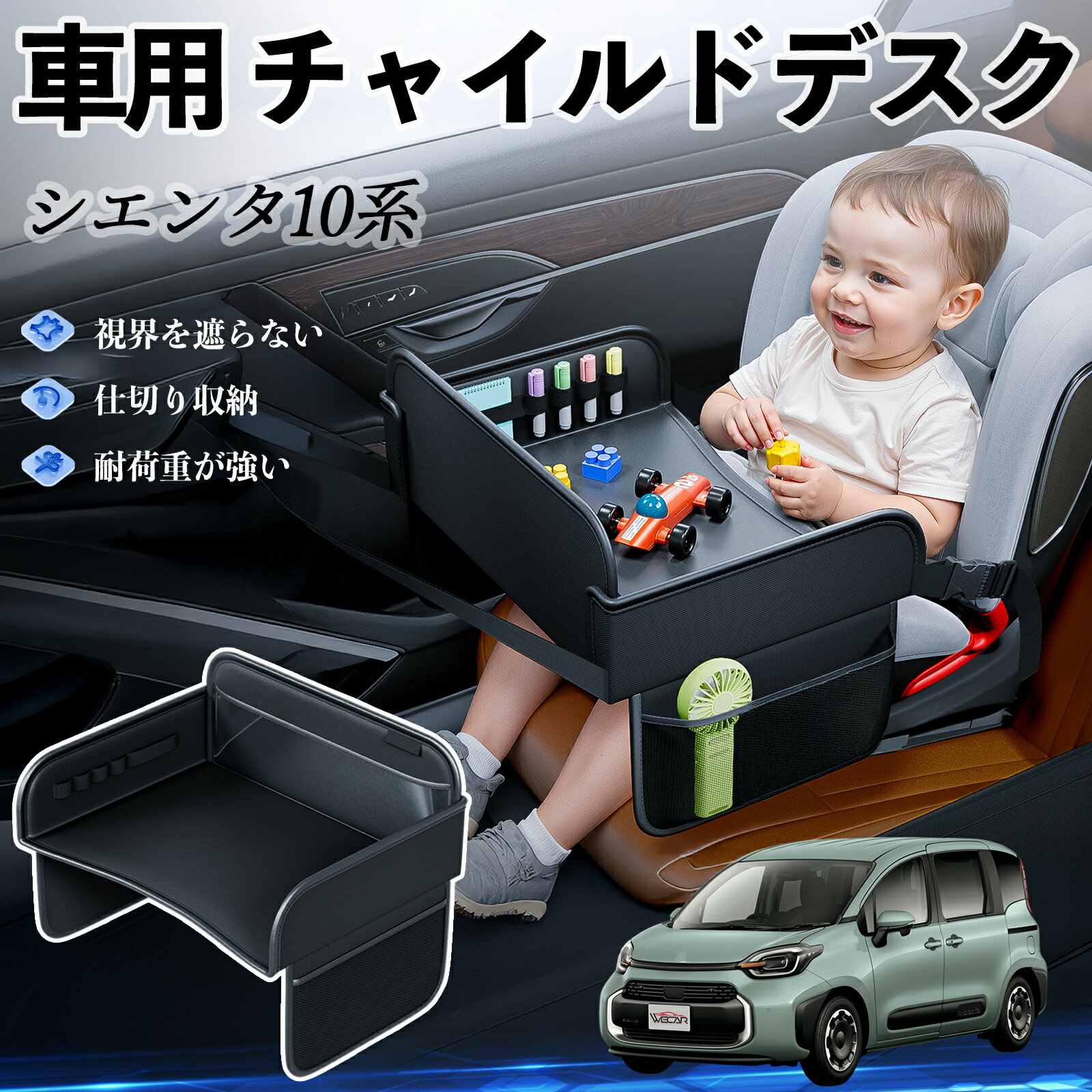【ポイント10倍 送料無料】トヨタ シエンタ10系 MXPL10 MXPC10 チャイルドシート ベビーテーブル チャイルドトレイ チャイルドデスク 子供机 後部座席 折りたたみ式 ticar