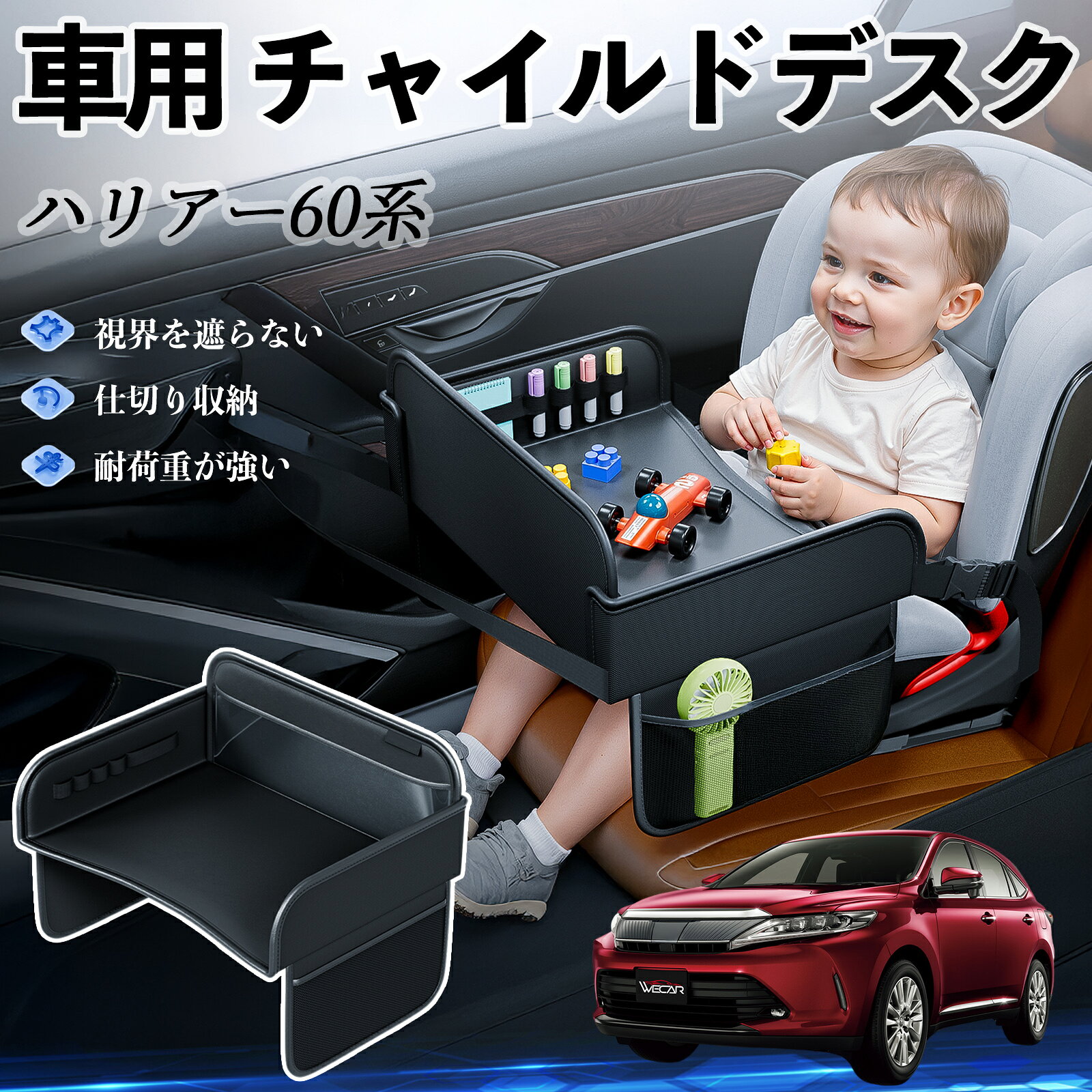 【ポイント10倍 送料無料】トヨタ ハリアー60系 ASU AVU ZSU6#型 チャイルドシート ベビーテーブル チャイルドトレイ チャイルドデスク 子供机 後部座席 折りたたみ式 ticar