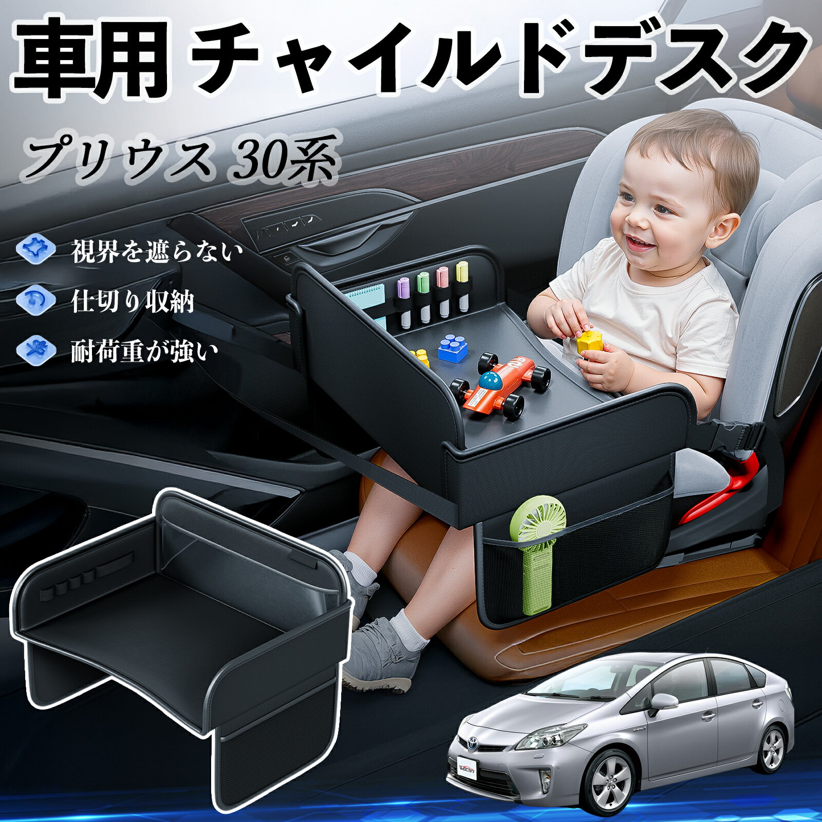【ポイント10倍 送料無料】トヨタ プリウス 30系 チャイルドシート ベビーテーブル チャイルドトレイ チャイルドデスク 子供机 後部座席 折りたたみ式 ticar