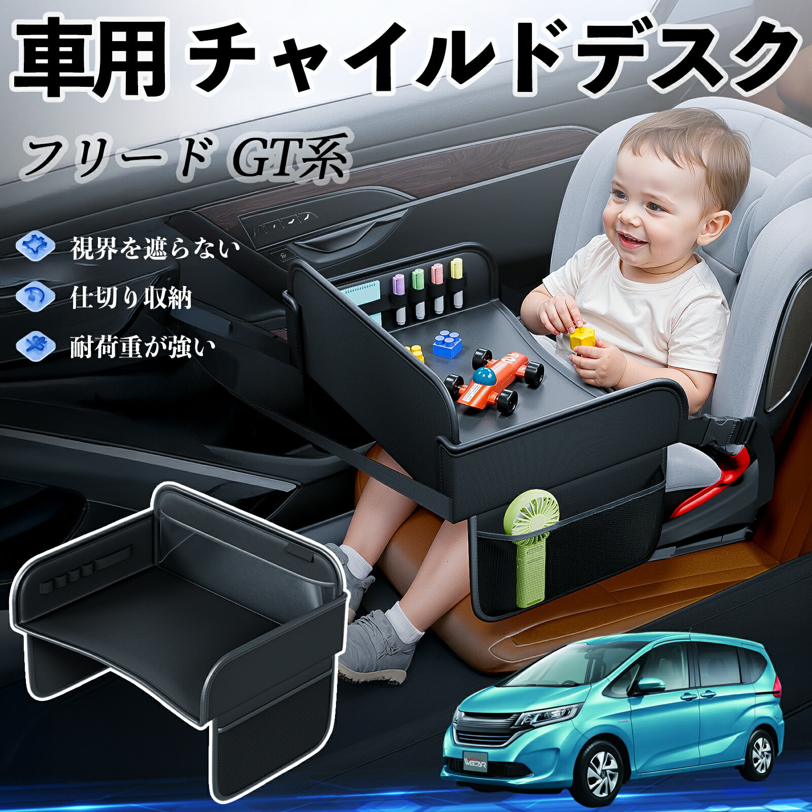 本田 フリード GT系 チャイルドシート ベビーテーブル チャイルドトレイ チャイルドデスク 子供机 後部座席 折りたたみ式 ticar