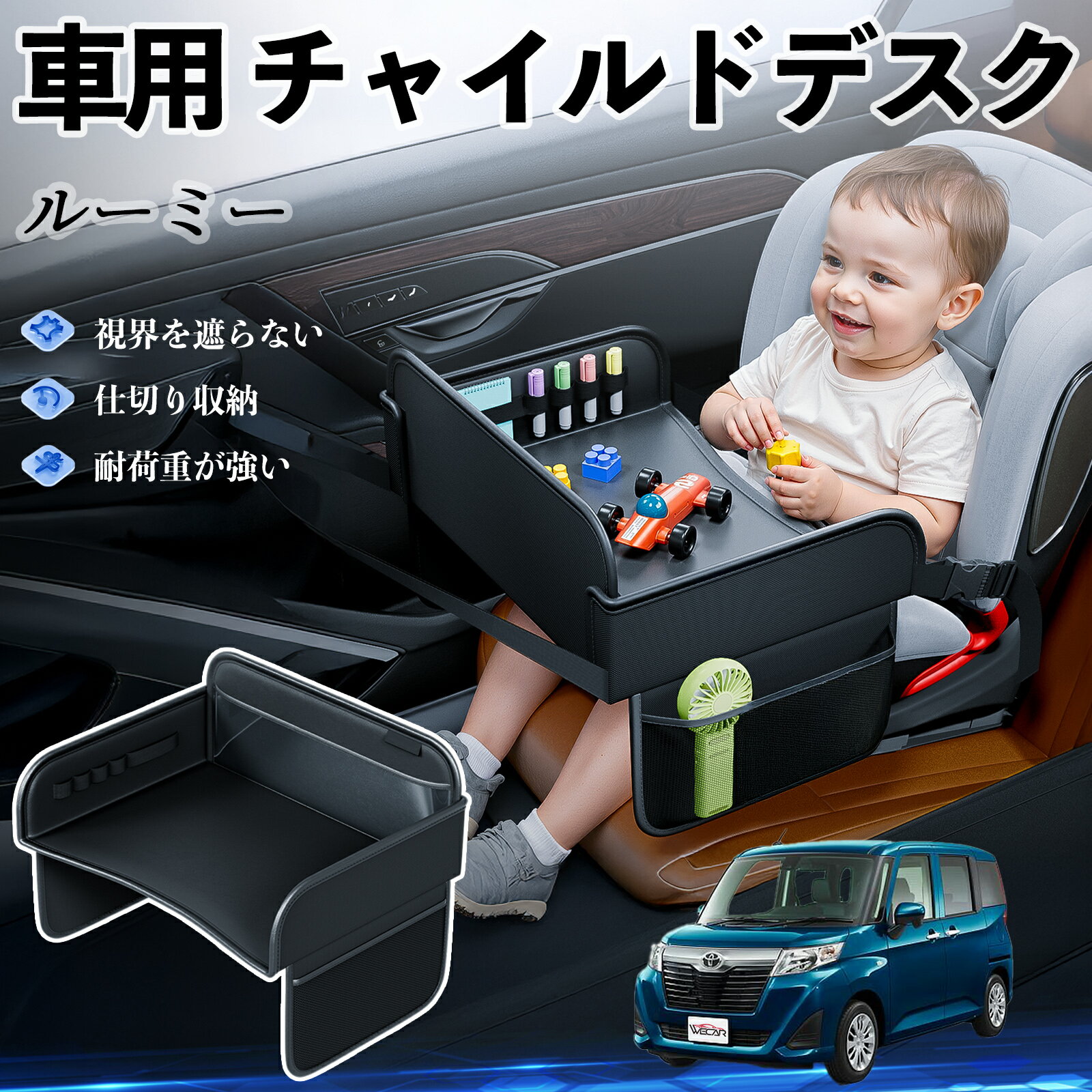 【ポイント10倍 送料無料】トヨタ ルーミー M900A M910A チャイルドシート ベビーテーブル チャイルドトレイ チャイルドデスク 子供机 後部座席 折りたたみ式 ticar