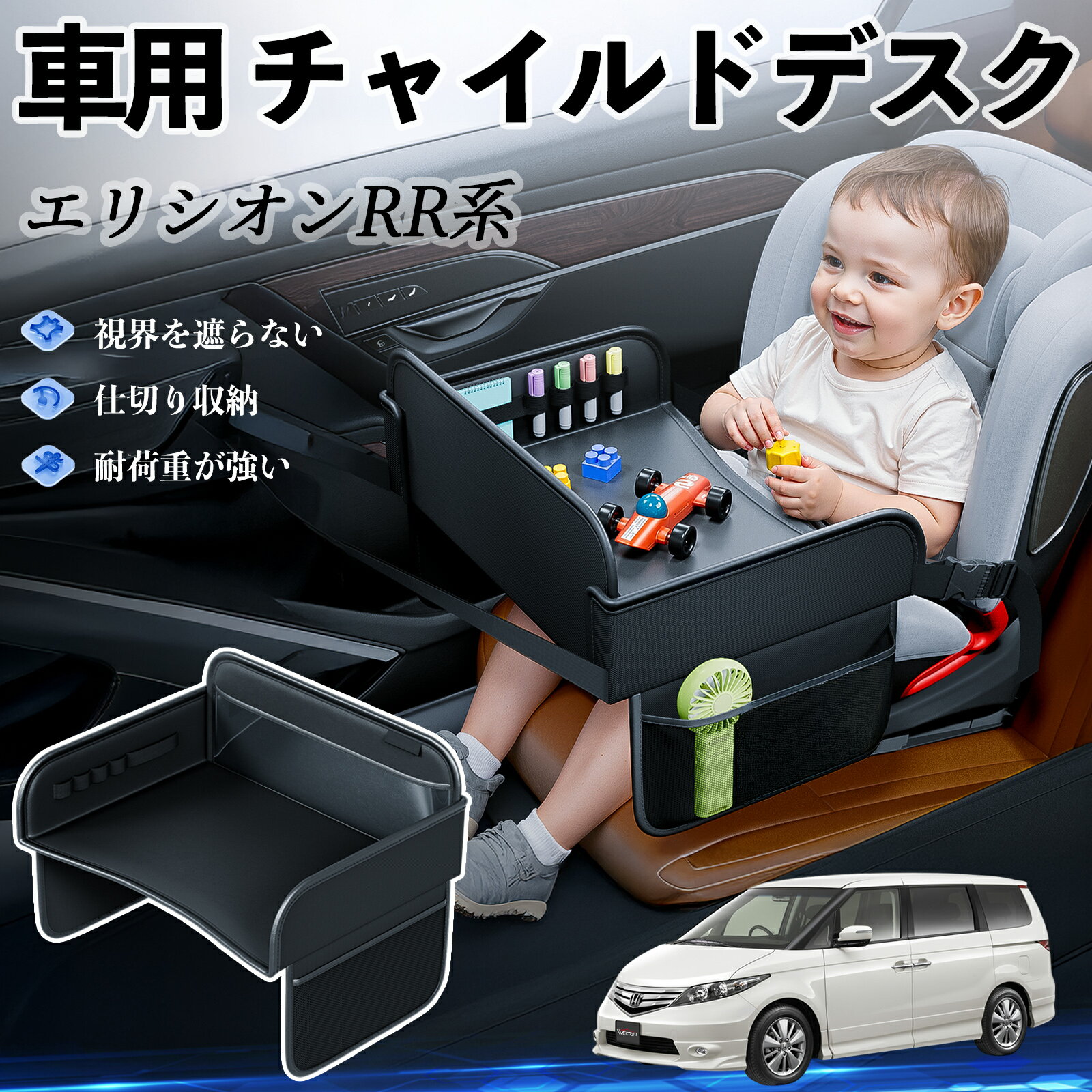 【ポイント10倍 送料無料】本田 エリシオンRR1 RR2 RR3 RR4 RR5 RR6 チャイルドシート ベビーテーブル チャイルドトレイ チャイルドデスク 子供机 後部座席 折りたたみ式 ticar