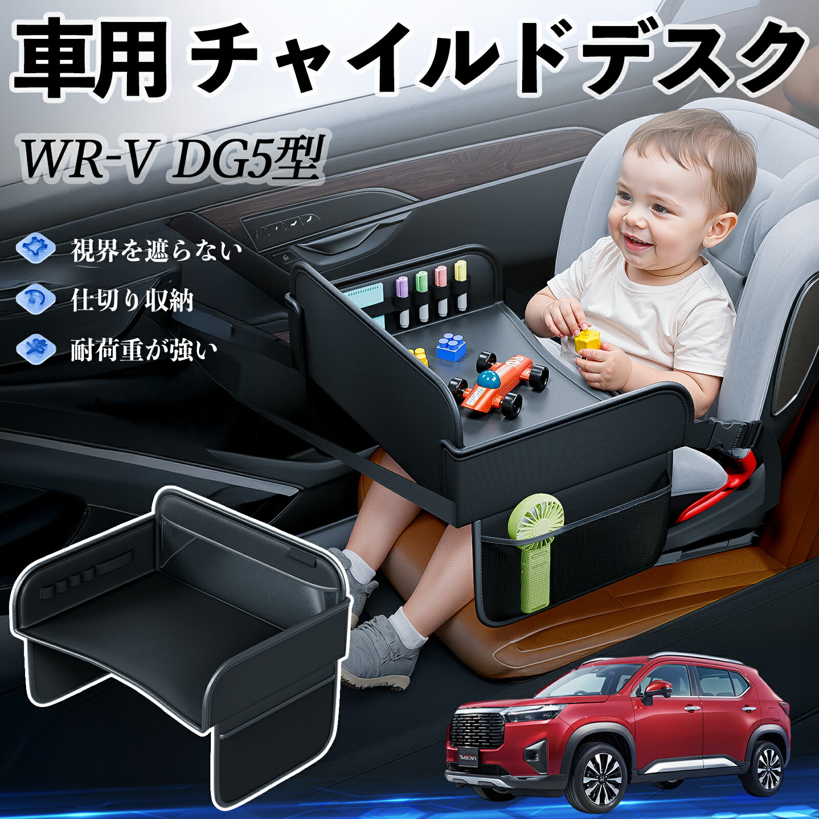 【ポイント10倍 送料無料】本田 WR-V DG5型?2代目 チャイルドシート ベビーテーブル チャイルドトレイ チャイルドデスク 子供机 後部座席 折りたたみ式 ticar
