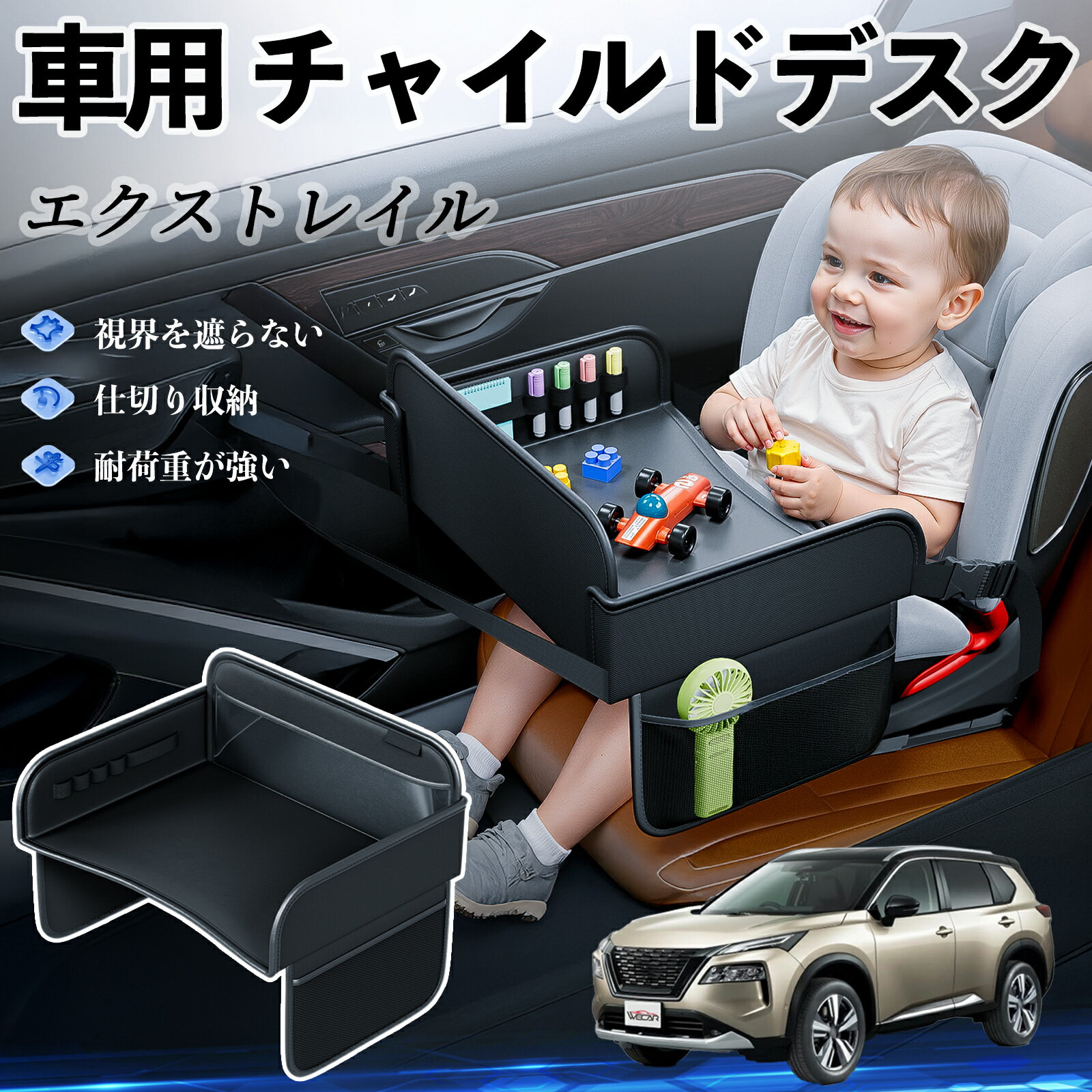 【ポイント10倍 送料無料】日産 エクストレイル T33 X-Trail チャイルドシート ベビーテーブル チャイルドトレイ チャイルドデスク 子供机 後部座席 折りたたみ式 ticar