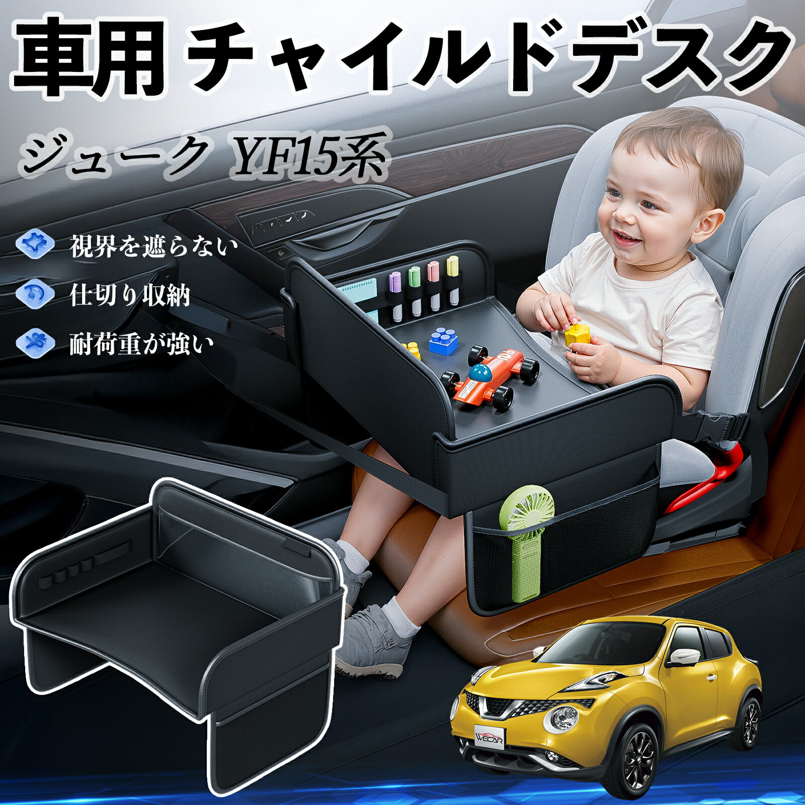 【ポイント10倍 送料無料】日産 ジュークYF15系 チャイルドシート ベビーテーブル チャイルドトレイ チャイルドデスク 子供机 後部座席 折りたたみ式 ticar