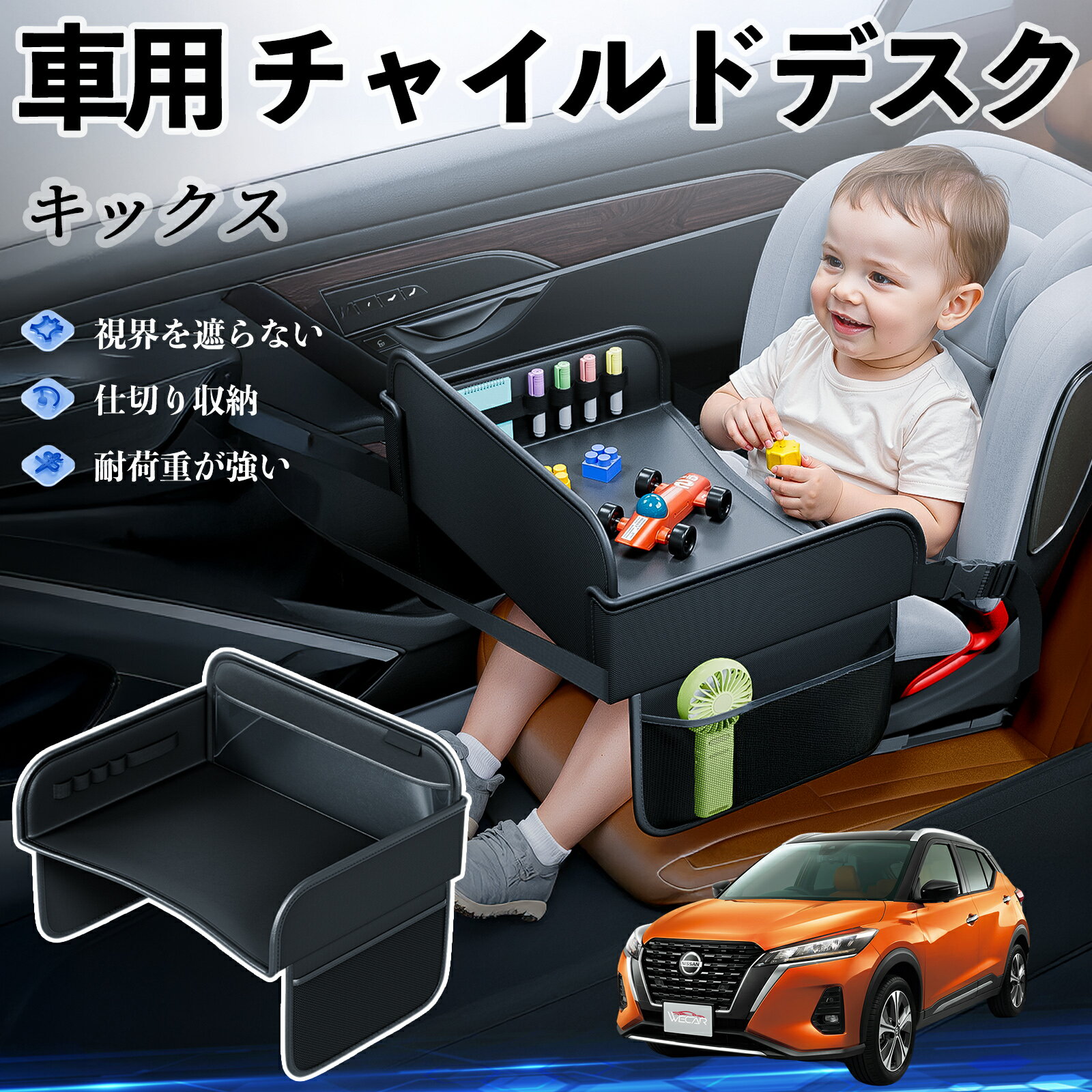 【ポイント10倍 送料無料】日産 キックス e-POWER kicks P15 P15系 チャイルドシート ベビーテーブル チャイルドトレイ チャイルドデスク 子供机 後部座席 折りたたみ式 ticar