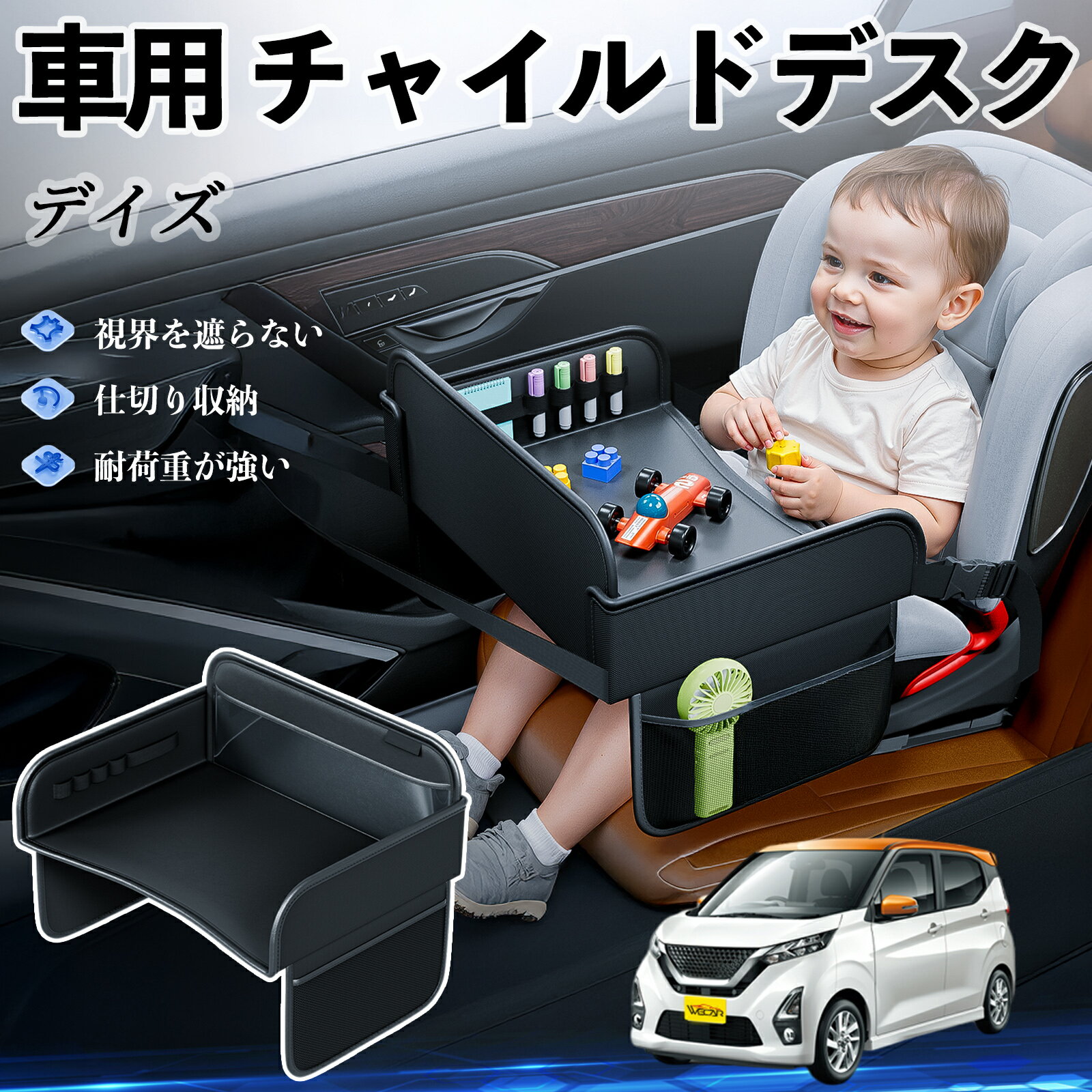 【ポイント10倍 送料無料】日産 デイズ B4#W ルークス B3#A チャイルドシート ベビーテーブル チャイルドトレイ チャイルドデスク 子供机 後部座席 折りたたみ式 ticar