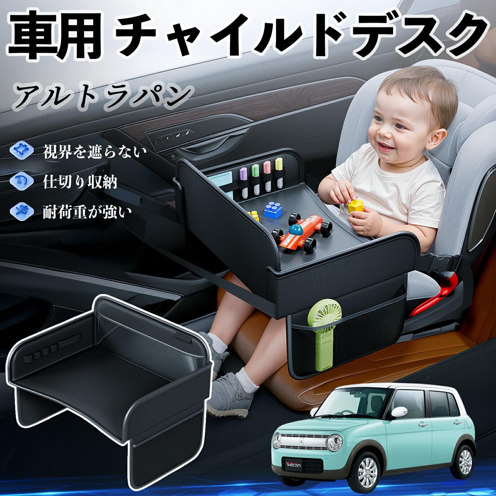 【ポイント10倍 送料無料】スズキ アルトラパン チャイルドシート ベビーテーブル チャイルドトレイ チ..