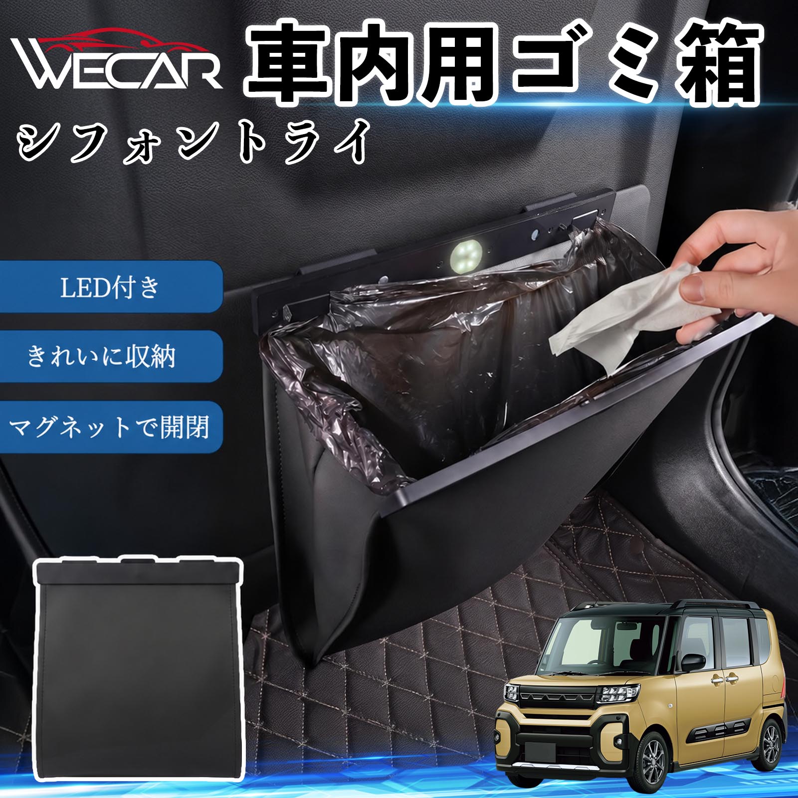 商品説明 適合車種シフォントライ セット内容ゴミ箱×1個専用ゴミ袋×12枚 商品の特徴 強力遮熱で夏の暑さ対策チャイルドシートやベビーカーに被せるだけで直射日光を遮断。夏場のシート温度上昇を抑え、お子様を快適に乗せられます。 高耐久420D生地厚手の420Dオックスフォード生地を採用。裏面にはブラックコーティングを施し、高い遮熱性能と耐久性を実現しました。 簡単装着・ベビーカーにも対応立体マチ設計により、被せるだけの簡単装着。チャイルドシートはもちろん、ベビーカーにも使用可能です。 幅広いシートに対応大型・回転式チャイルドシート、ジュニアシート、ベビーカーなど幅広く対応。コンパクトで持ち運びしやすく、外出時にも便利です。 注意事項 ※シート背面にポケットがない場合はお取り付けできません。※汚れた場合は水または中性洗剤で部分洗いしてください。※モニター環境や撮影条件により、実際の商品と色味が異なる場合があります。※本製品は遮熱効果を高める商品ですが、温度上昇を完全に防ぐものではありません。※火気の近くや高温になる場所での保管はお避けください。 ゴミ箱 車用 吊り下げ マグネット式 LED付き ワンタッチ開閉 折り畳み PUレザー スリム 収納 小物入れ ゴミ袋付き カー用品 車載ダストボックス 車内ゴミ箱 収納ボックス コンパクト 大容量 防臭 フタ付き おしゃれ 高級感 レザー調 後部座席 便利グッズ 車内整理 整理整頓 省スペース 簡単取付 内装アクセサリー 夜間使用可能 LEDライト 汚れ防止