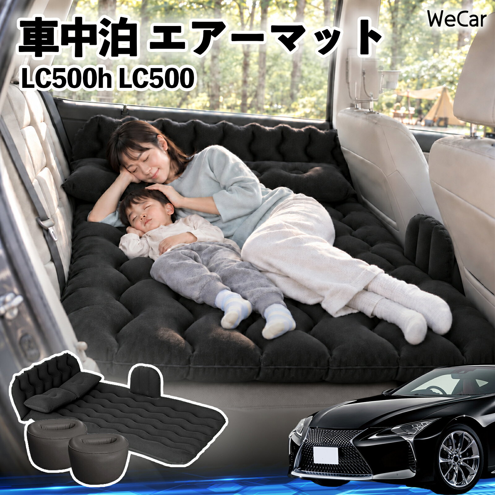 LC500h LC500 互換性 車中泊マット 車用 エアーマット エアーベッド 後部座席 車内ベッド 後部座席マット 車載エアーマット 頭部ガード 波型 寝床づくり 仮眠グッズ 休憩グッズ キャンプ用品 アウトドア 旅行用品 折りたたみ 枕 電動ポンプ付き 車中泊 仮眠 TiCar