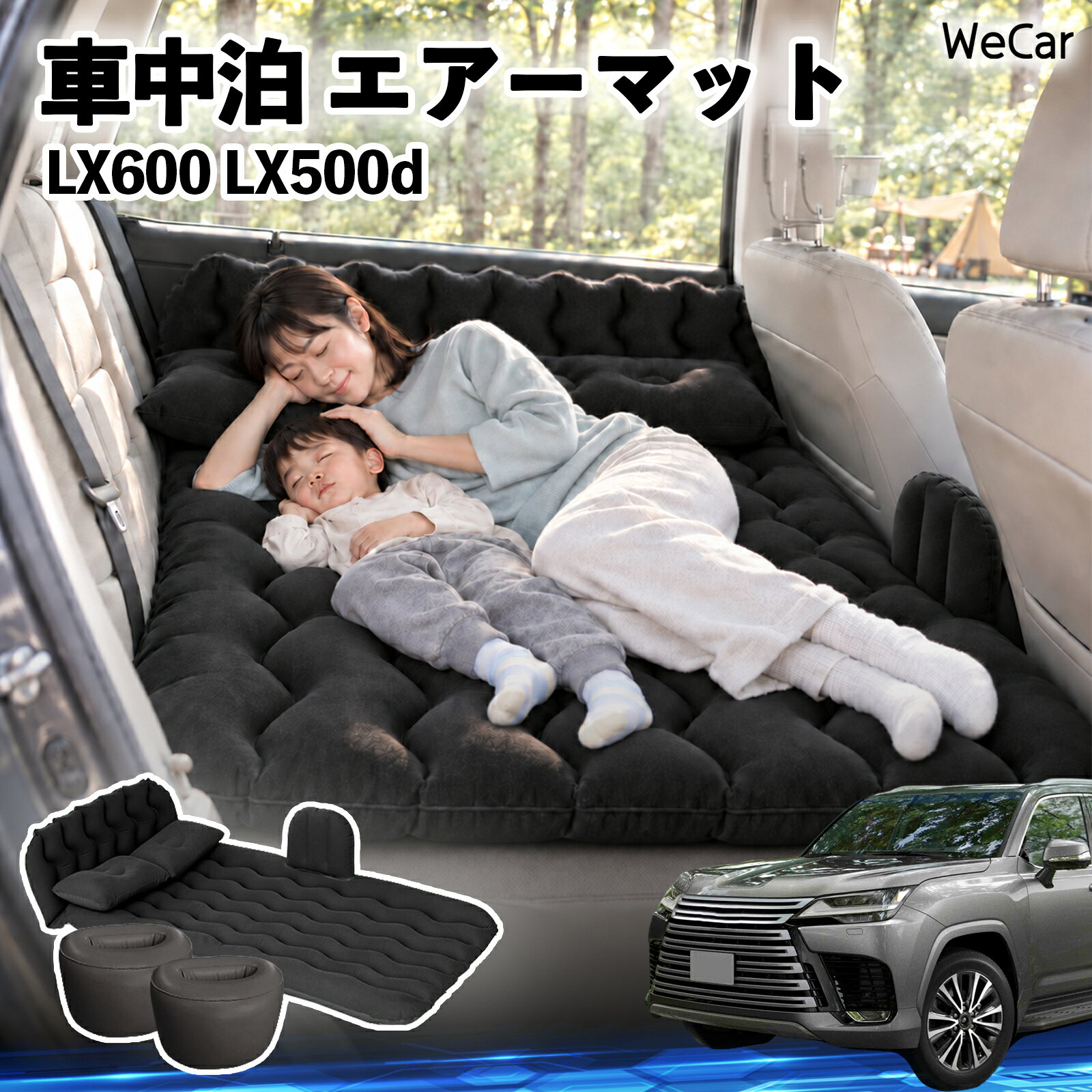 LX600 LX500d 互換性 車中泊マット 車用 エアーマット エアーベッド 後部座席 車内...