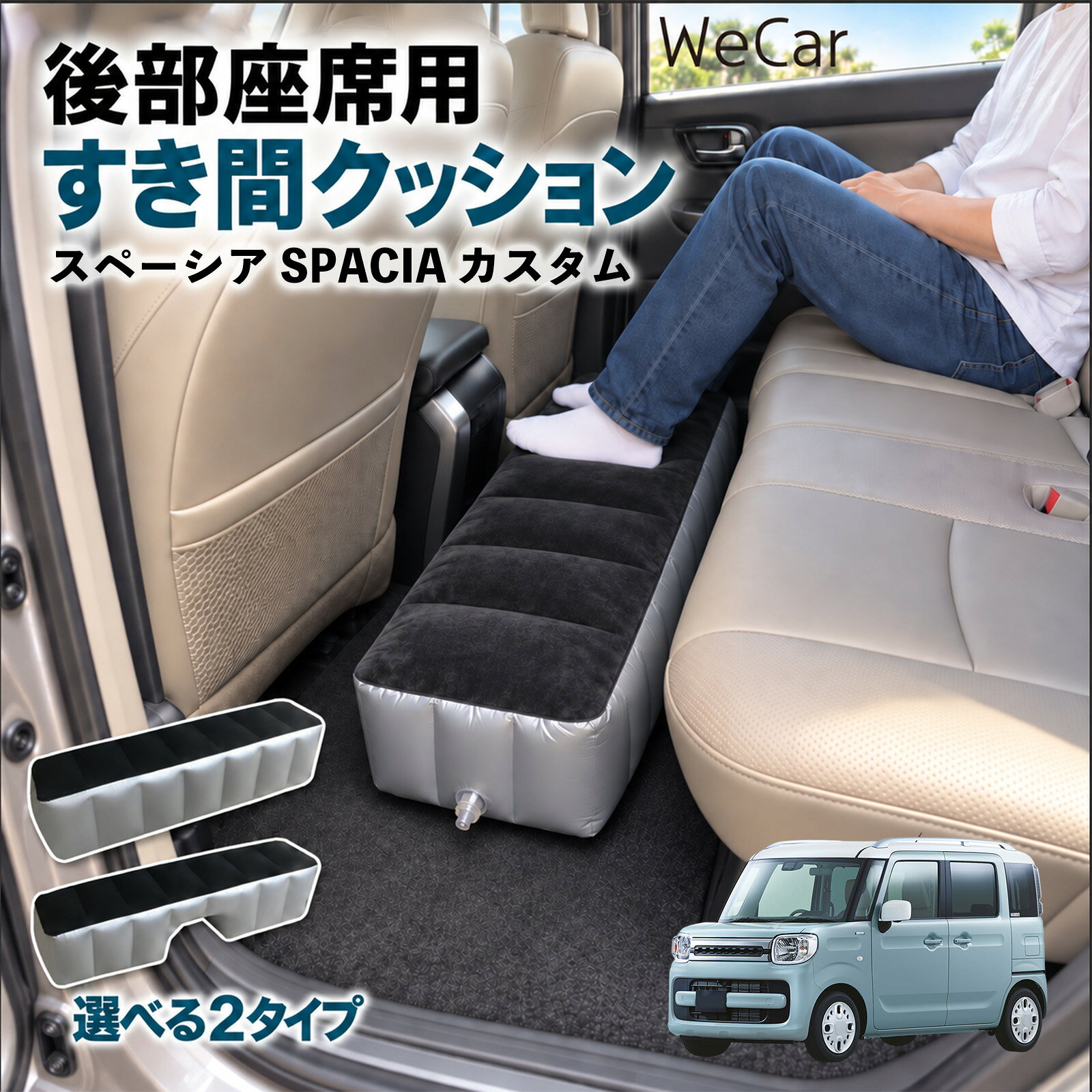 スペーシア SPACIA カスタム 互換性 スペースクッション 車用 車中泊マット 後部座...