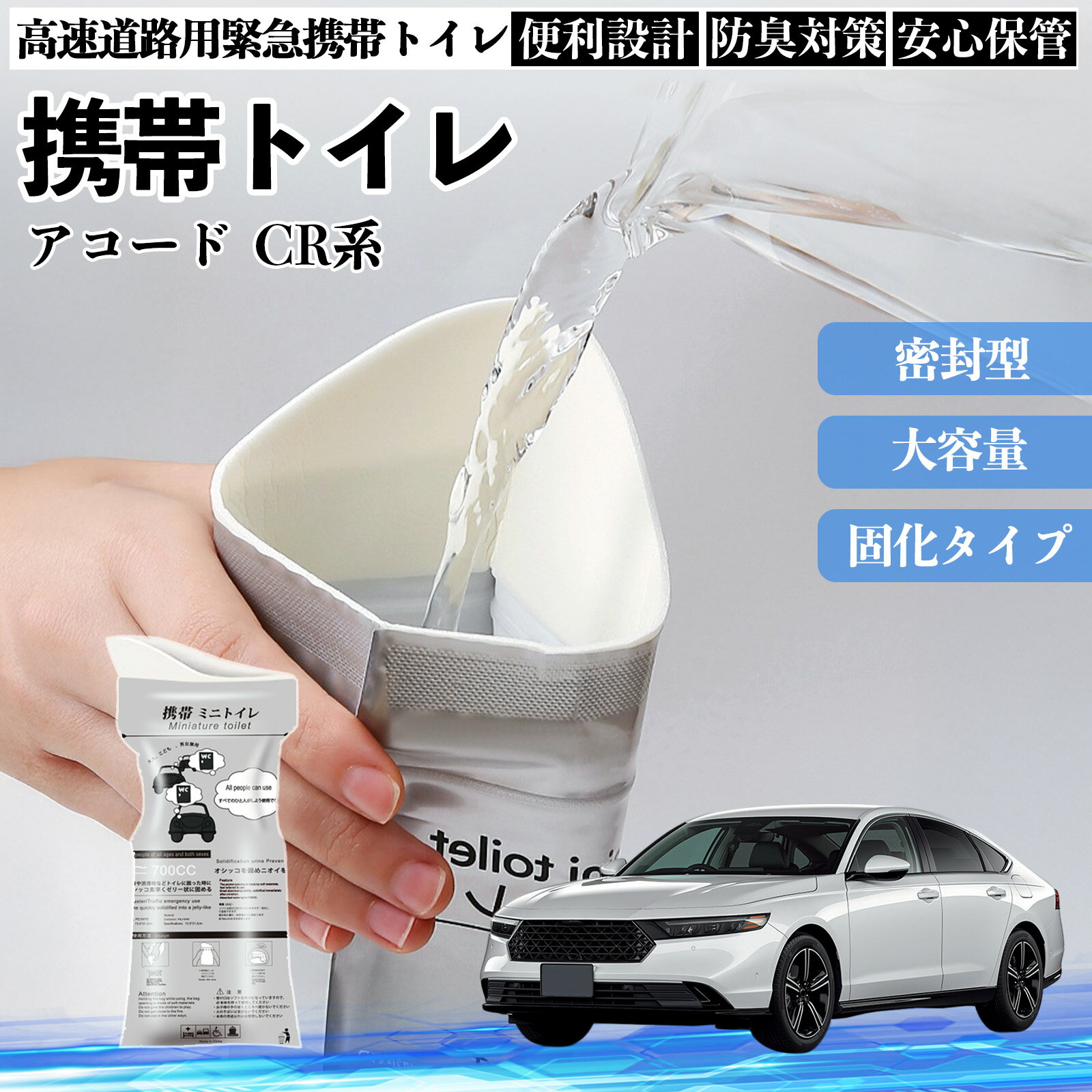 本田 アコード CY2 CV3 CR系 携帯トイレ 簡易トイレ ドライブ用 防災トイレ 非常用トイレ 折りたたみ ..